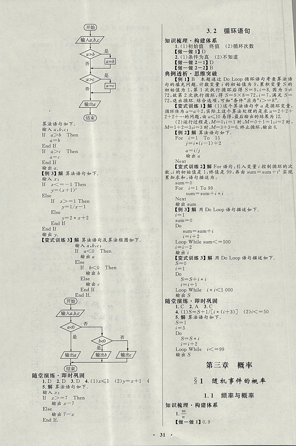 2018年高中同步測控優(yōu)化設(shè)計數(shù)學(xué)必修3北師大版 參考答案第11頁