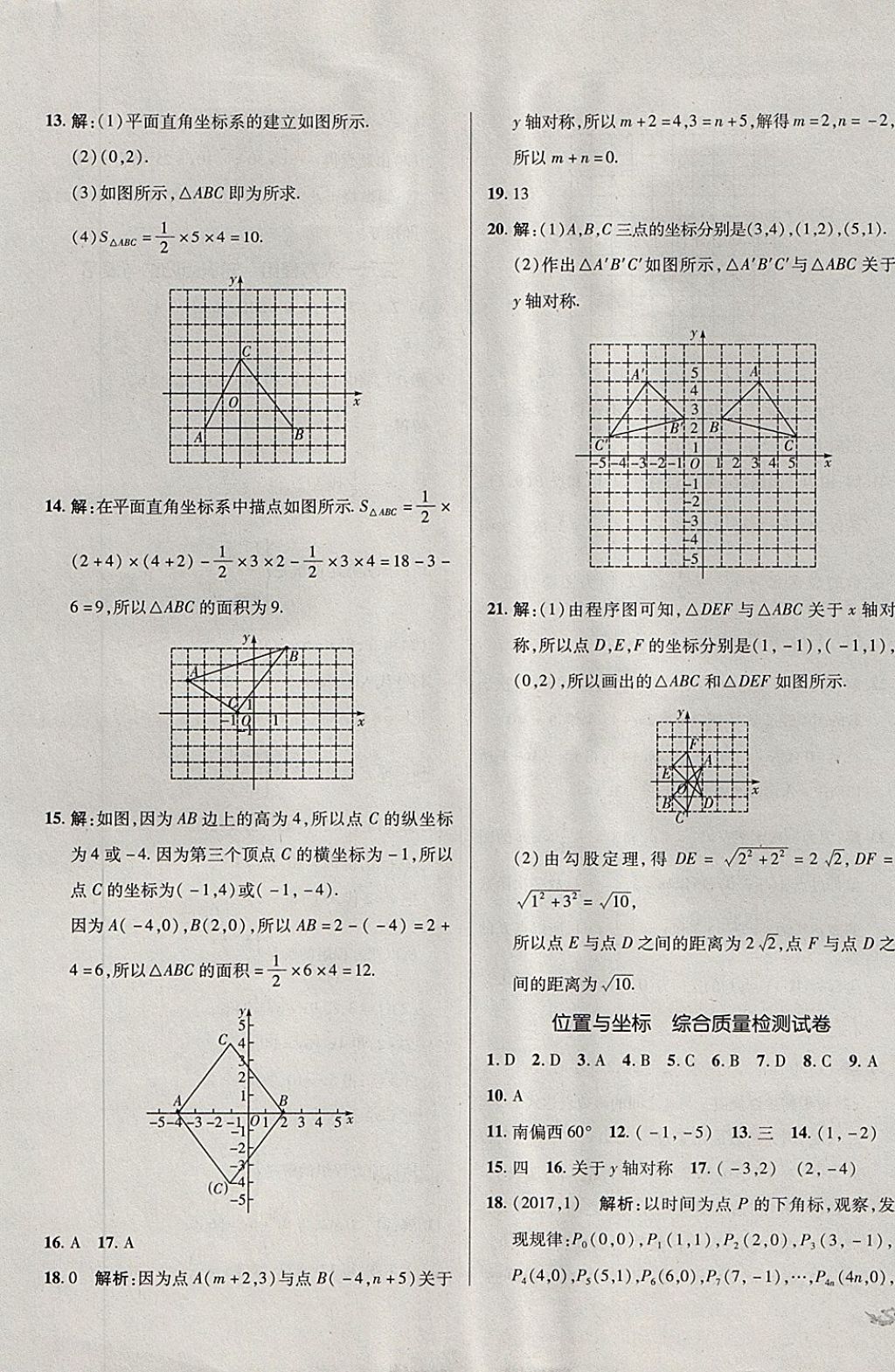 2017年單元加期末復(fù)習(xí)與測(cè)試八年級(jí)數(shù)學(xué)上冊(cè)北師大版 參考答案第5頁