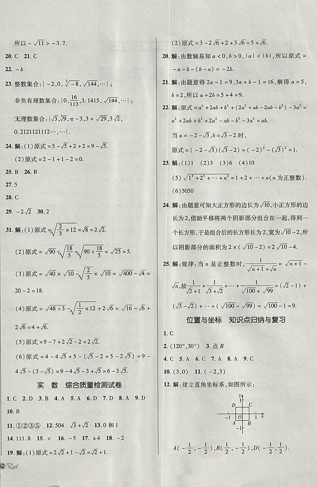 2017年單元加期末復習與測試八年級數(shù)學上冊北師大版 參考答案第4頁