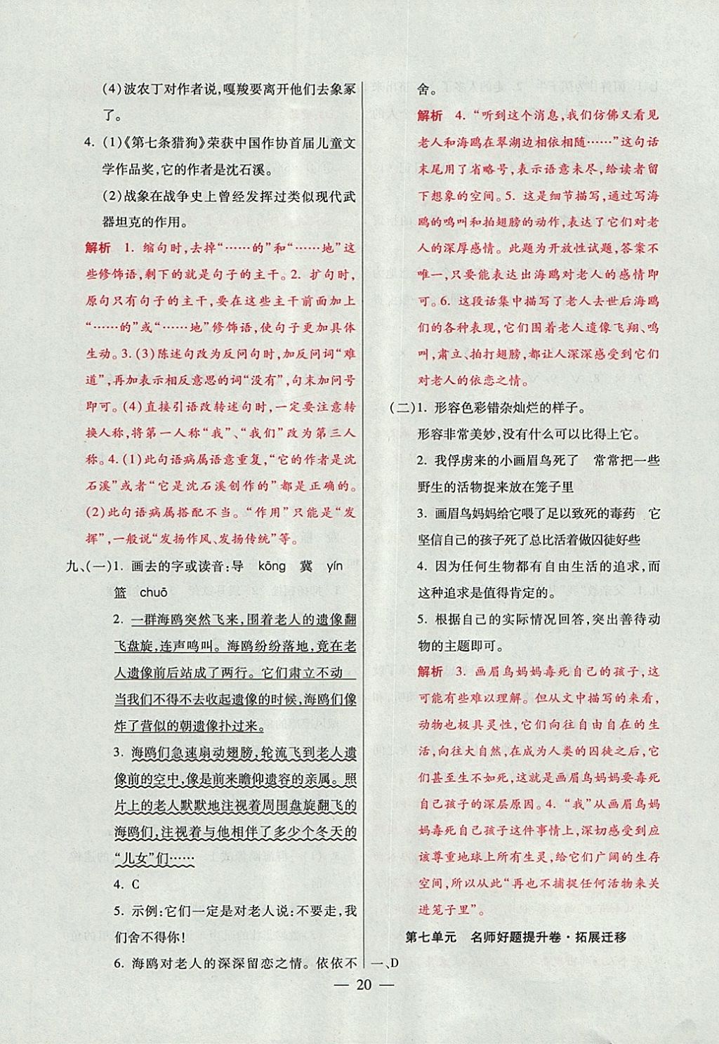 2017年大語(yǔ)考卷六年級(jí)語(yǔ)文上冊(cè)人教版 參考答案第20頁(yè)