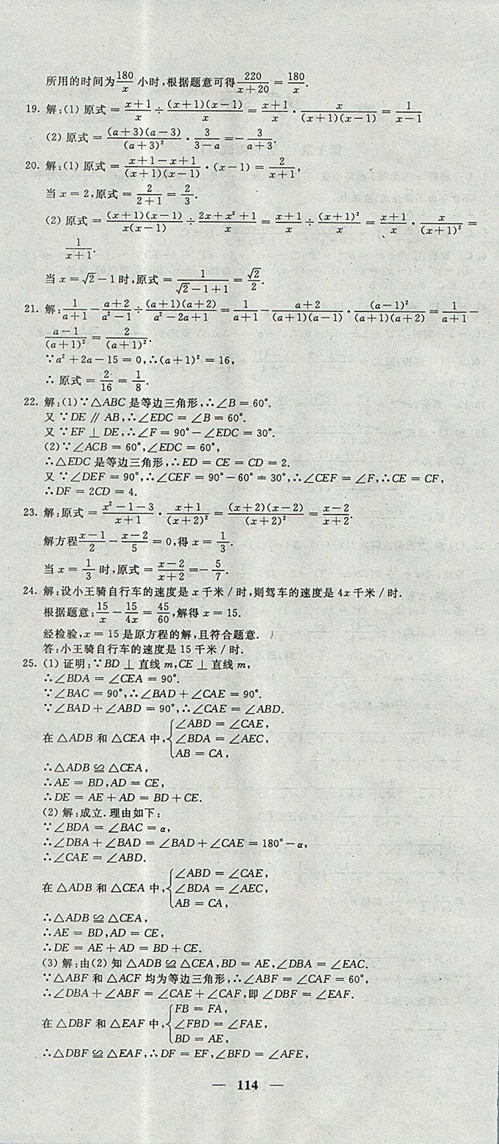 2017年王后雄黃岡密卷八年級數(shù)學上冊湘教版 參考答案第6頁