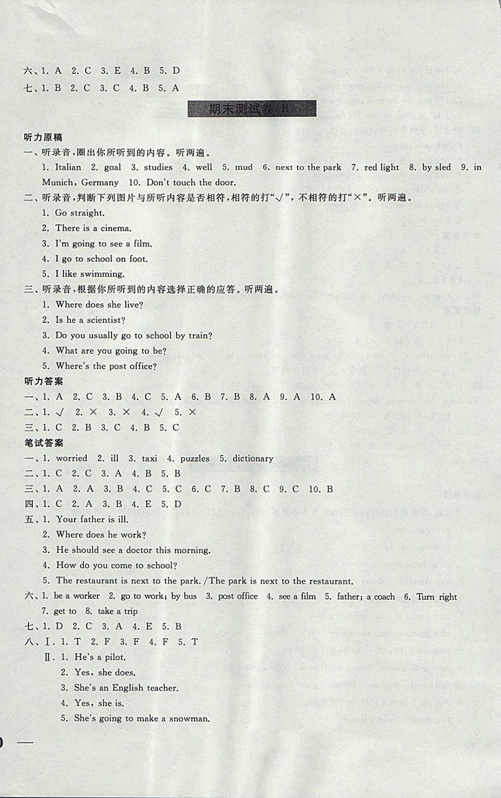 2017年隨堂測試卷六年級(jí)英語上冊人教PEP版江蘇鳳凰美術(shù)出版社 參考答案第20頁