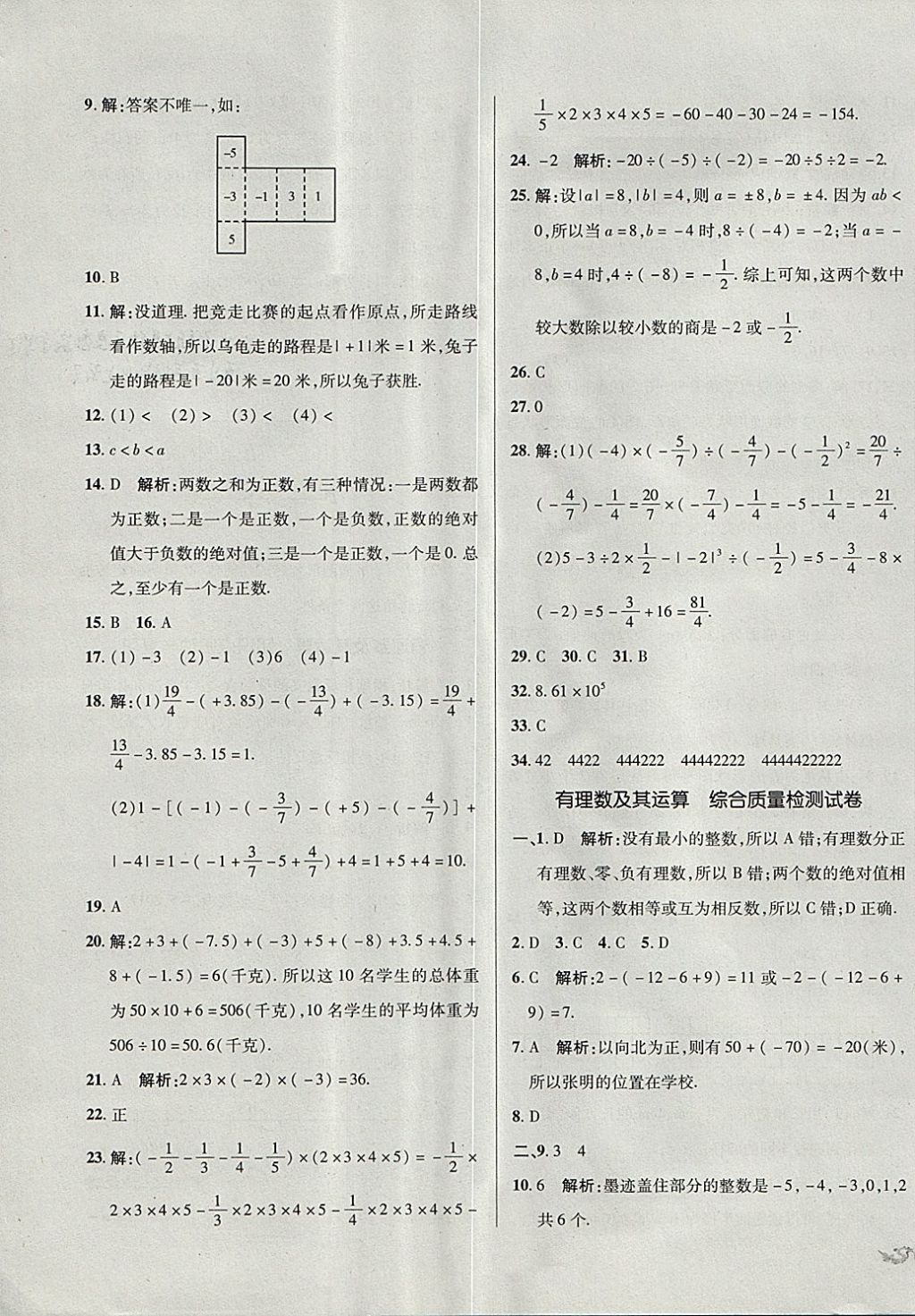 2017年单元加期末复习与测试七年级数学上册北师大版 参考答案第3页