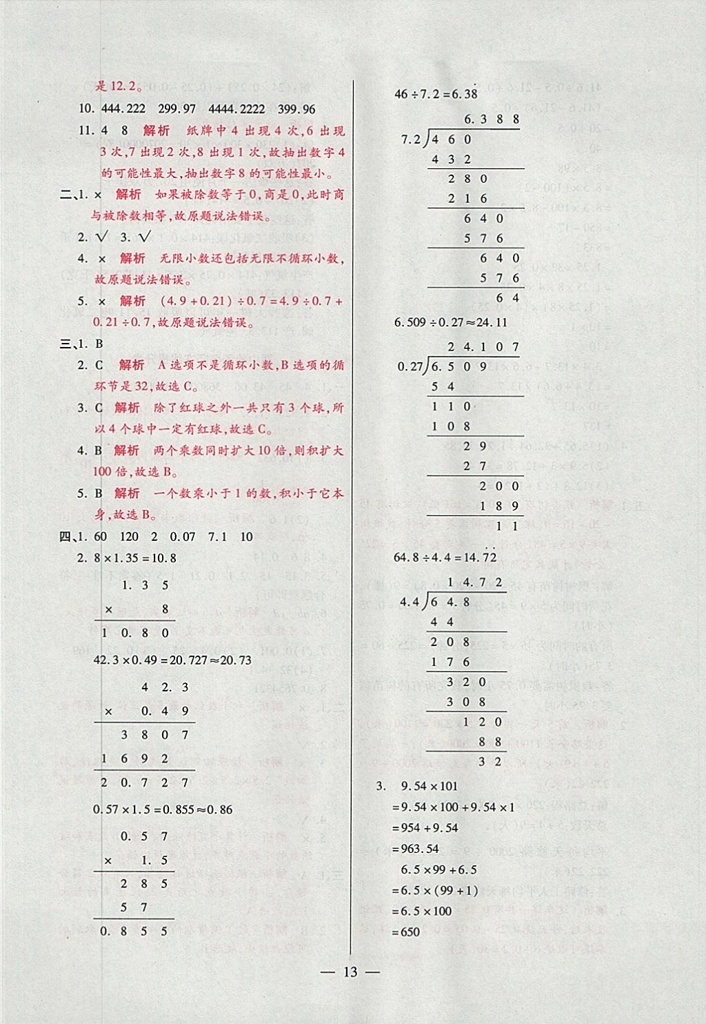 2017年大語考卷五年級數(shù)學(xué)上冊人教版 參考答案第13頁