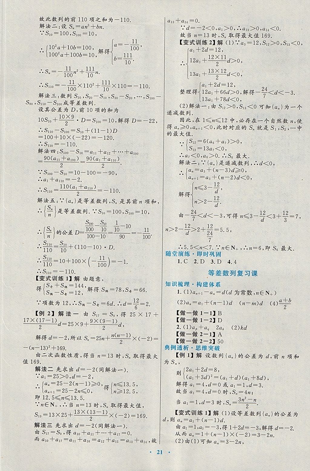 2018年高中同步測控優(yōu)化設(shè)計數(shù)學(xué)必修5北師大版 參考答案第5頁