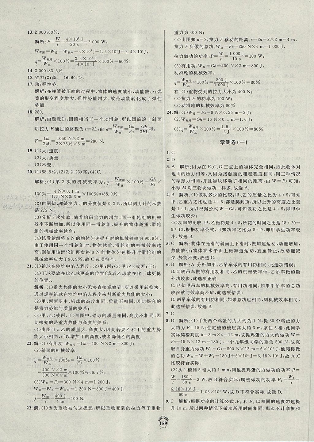 2017年陽光奪冠九年級物理上冊滬粵版 參考答案第3頁