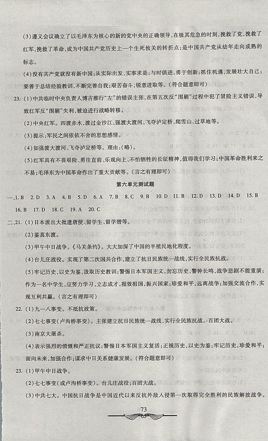 2017年学海金卷初中夺冠单元检测卷八年级历史上册人教版 参考答案第5页