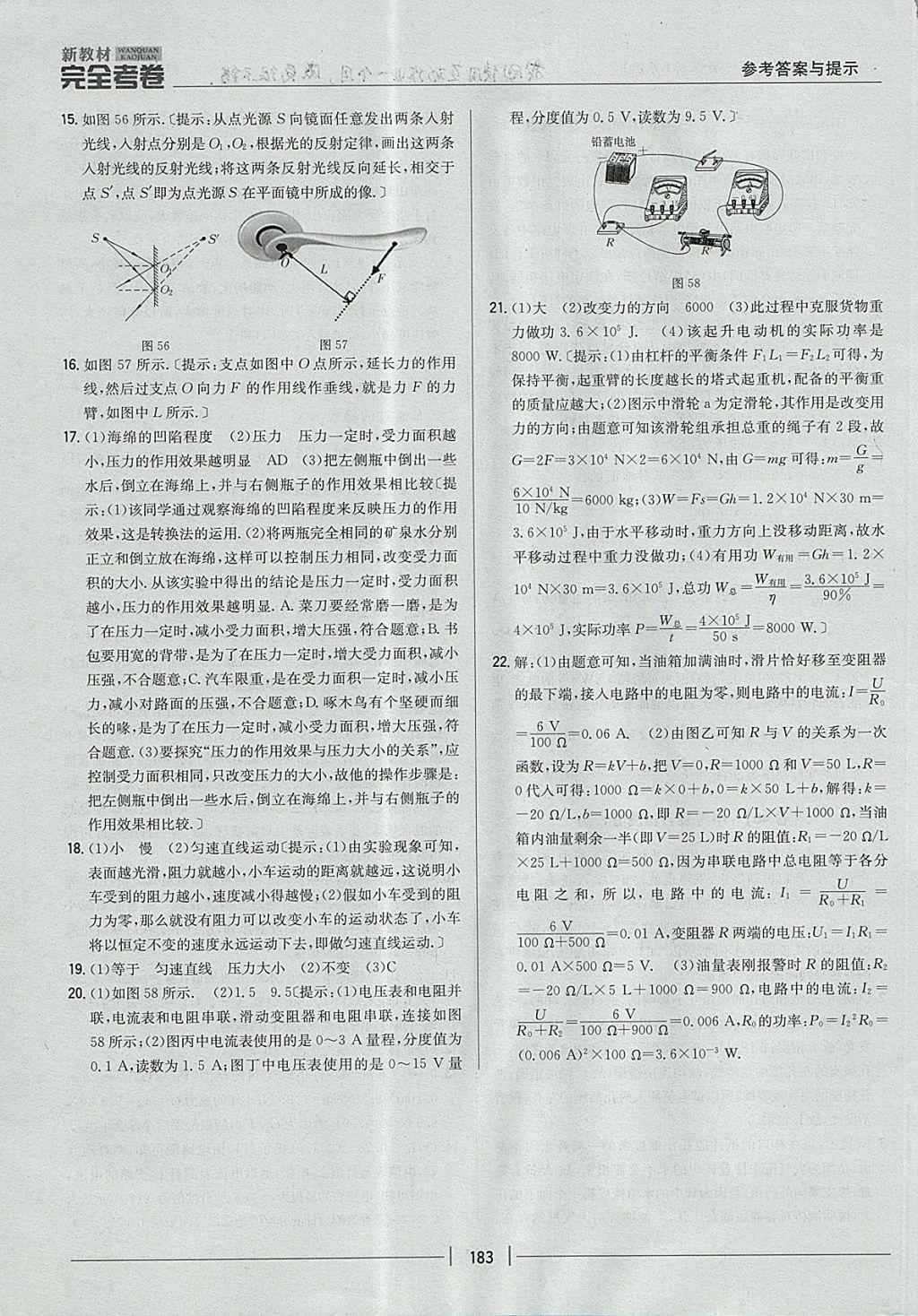 2017年新教材完全考卷九年級(jí)物理全一冊(cè)粵滬版 參考答案第47頁(yè)