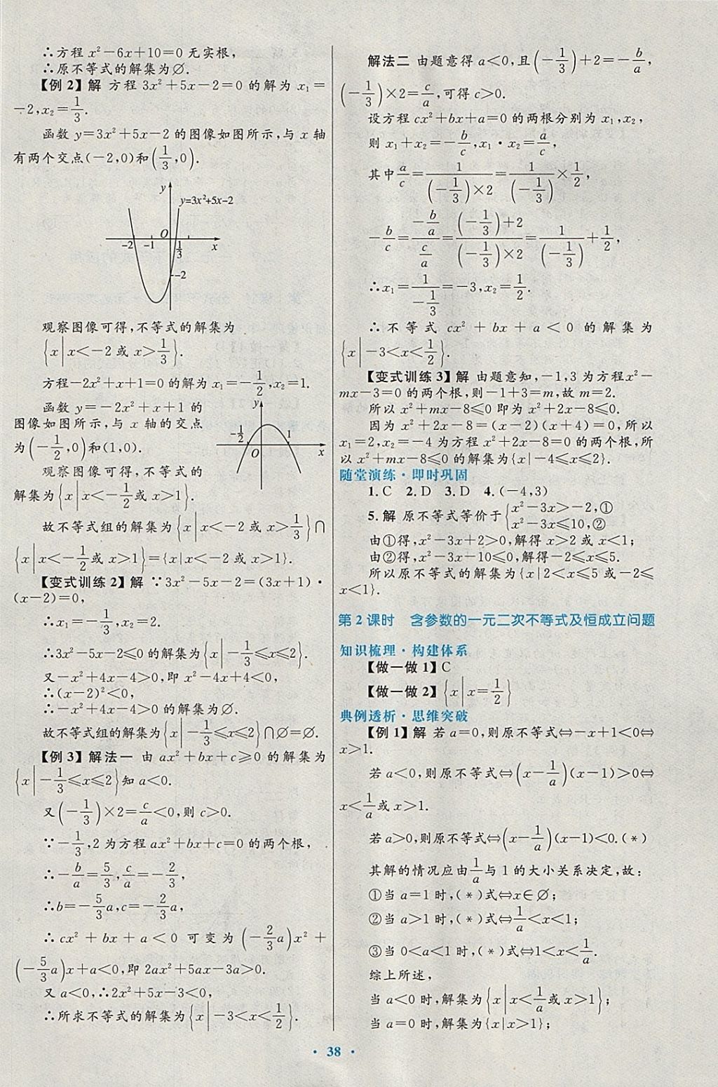 2018年高中同步測控優(yōu)化設(shè)計數(shù)學(xué)必修5北師大版 參考答案第22頁