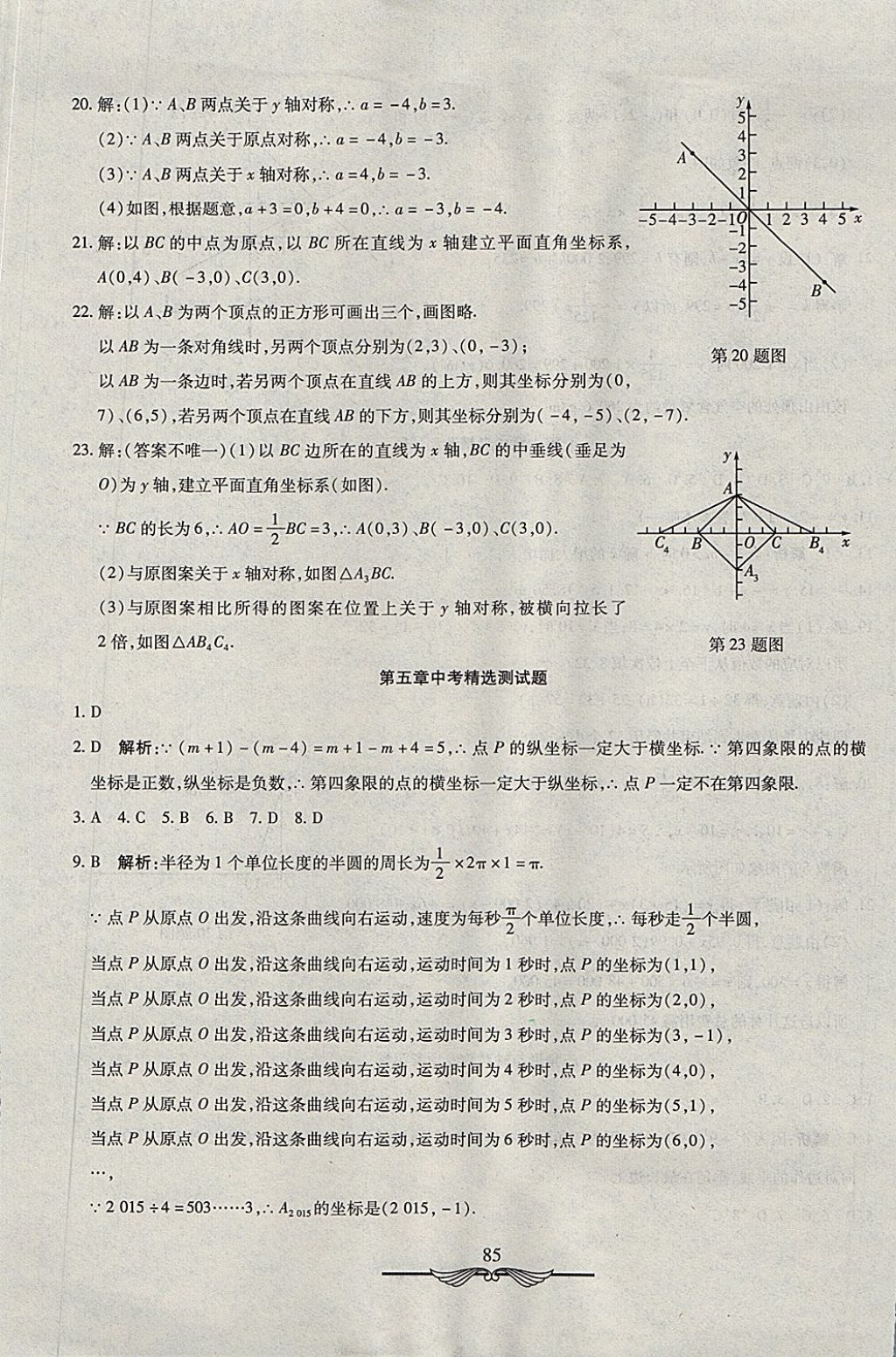 2017年學海金卷初中奪冠單元檢測卷七年級數(shù)學上冊魯教版五四制 參考答案第13頁