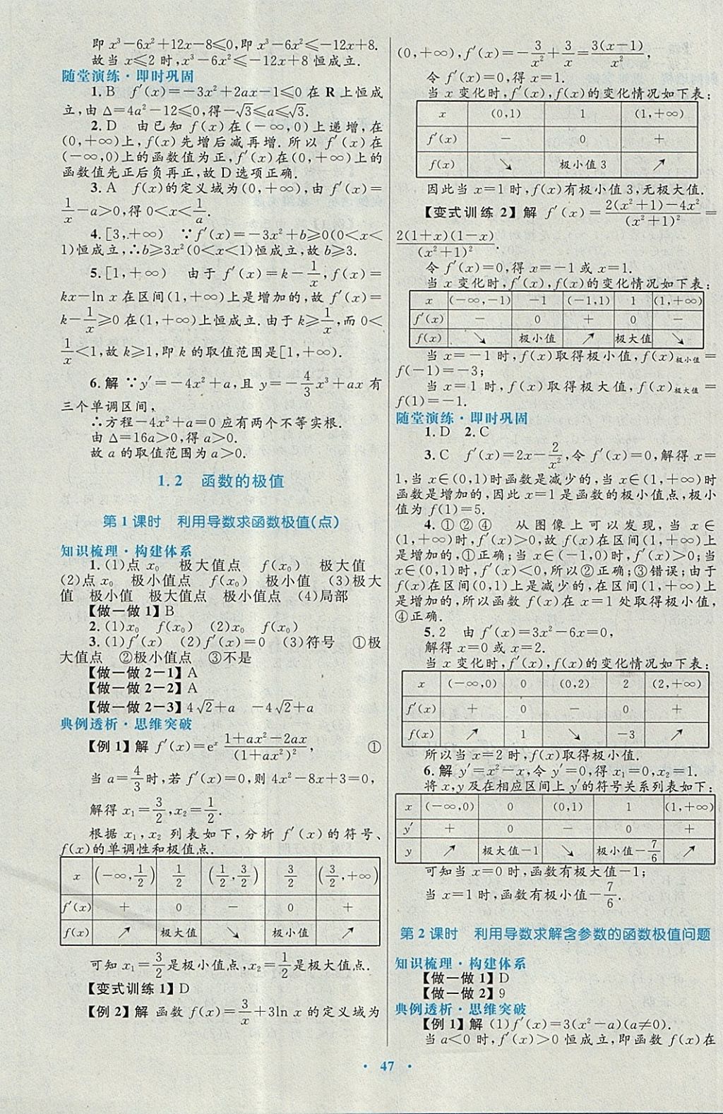 2018年高中同步測控優(yōu)化設(shè)計數(shù)學選修1-1北師大版 參考答案第27頁