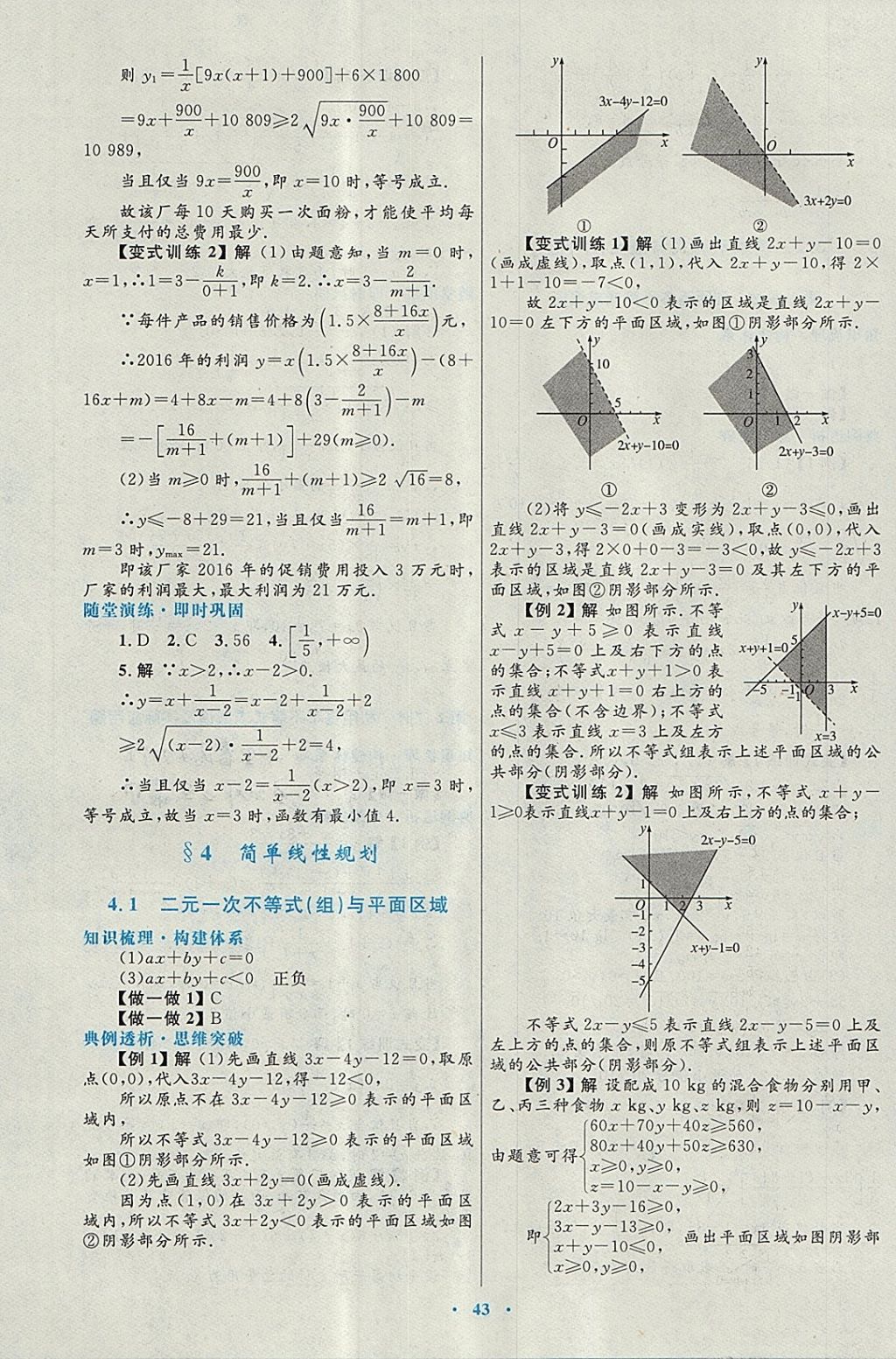 2018年高中同步測(cè)控優(yōu)化設(shè)計(jì)數(shù)學(xué)必修5北師大版 參考答案第27頁(yè)