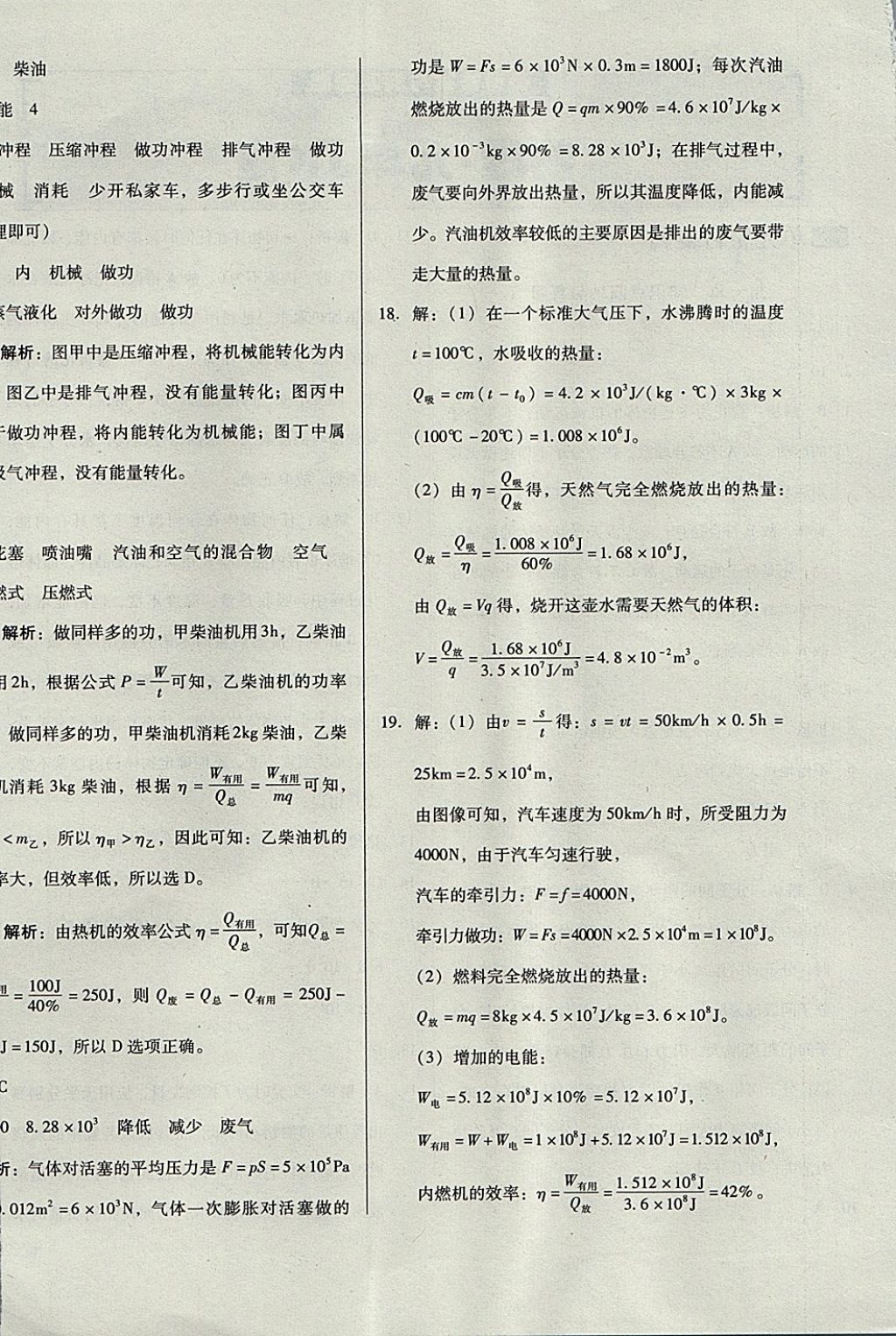 2017年單元加期末復(fù)習(xí)與測(cè)試九年級(jí)物理全一冊(cè)教科版 參考答案第4頁(yè)