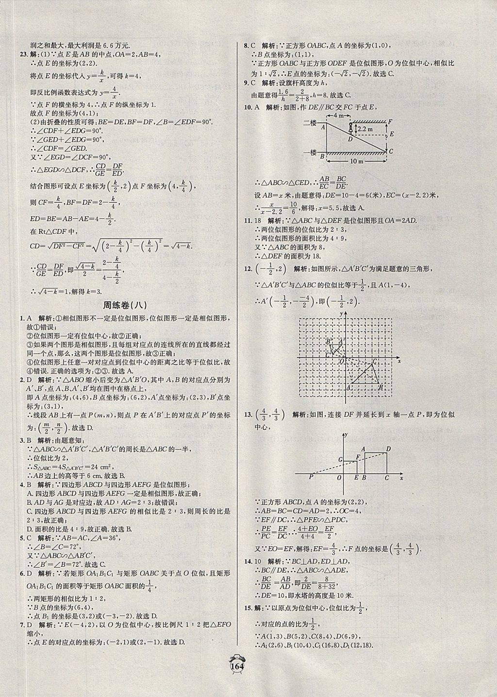 2017年陽(yáng)光奪冠九年級(jí)數(shù)學(xué)上冊(cè)滬科版 參考答案第14頁(yè)