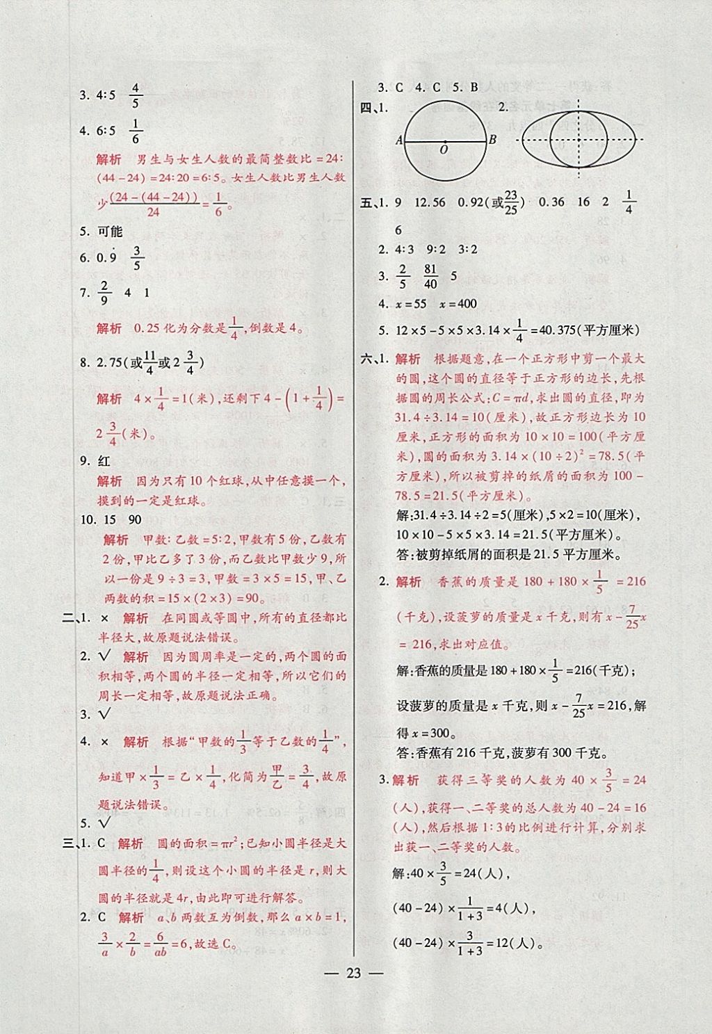 2017年大語考卷六年級數(shù)學上冊青島版 參考答案第23頁