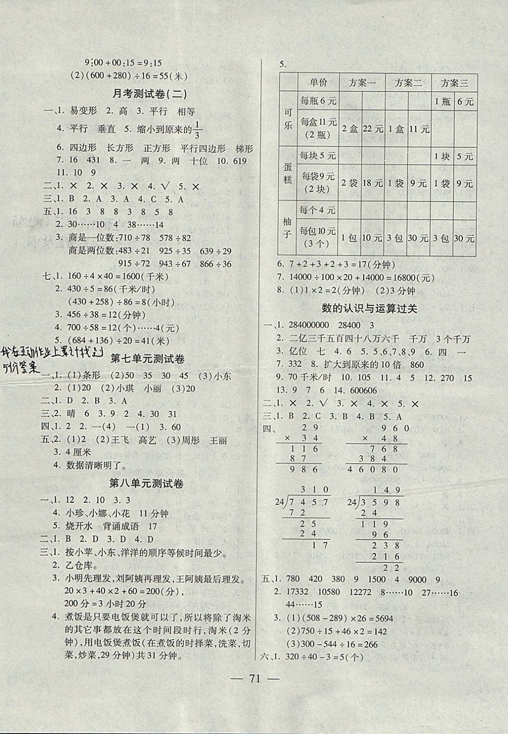 2017年智優(yōu)教輔全能金卷四年級(jí)數(shù)學(xué)上冊(cè)人教版 參考答案第3頁(yè)