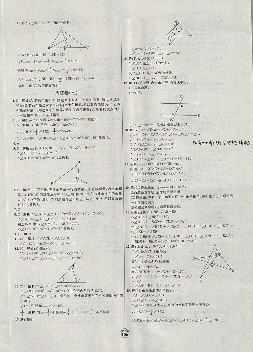 2017年陽(yáng)光奪冠八年級(jí)數(shù)學(xué)上冊(cè)滬科版 參考答案第10頁(yè)