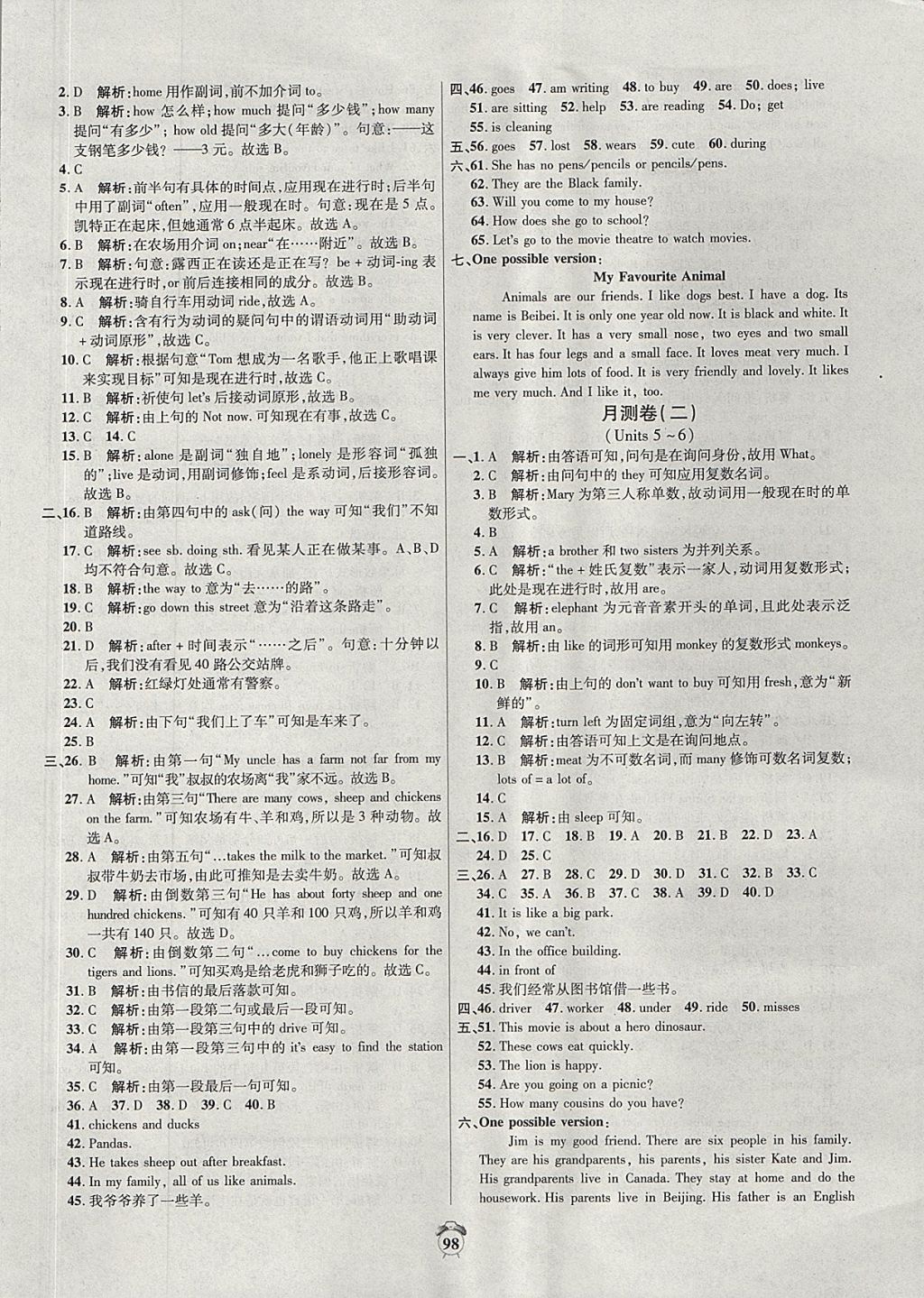 2017年陽光奪冠七年級(jí)英語上冊(cè)冀教版 參考答案第6頁