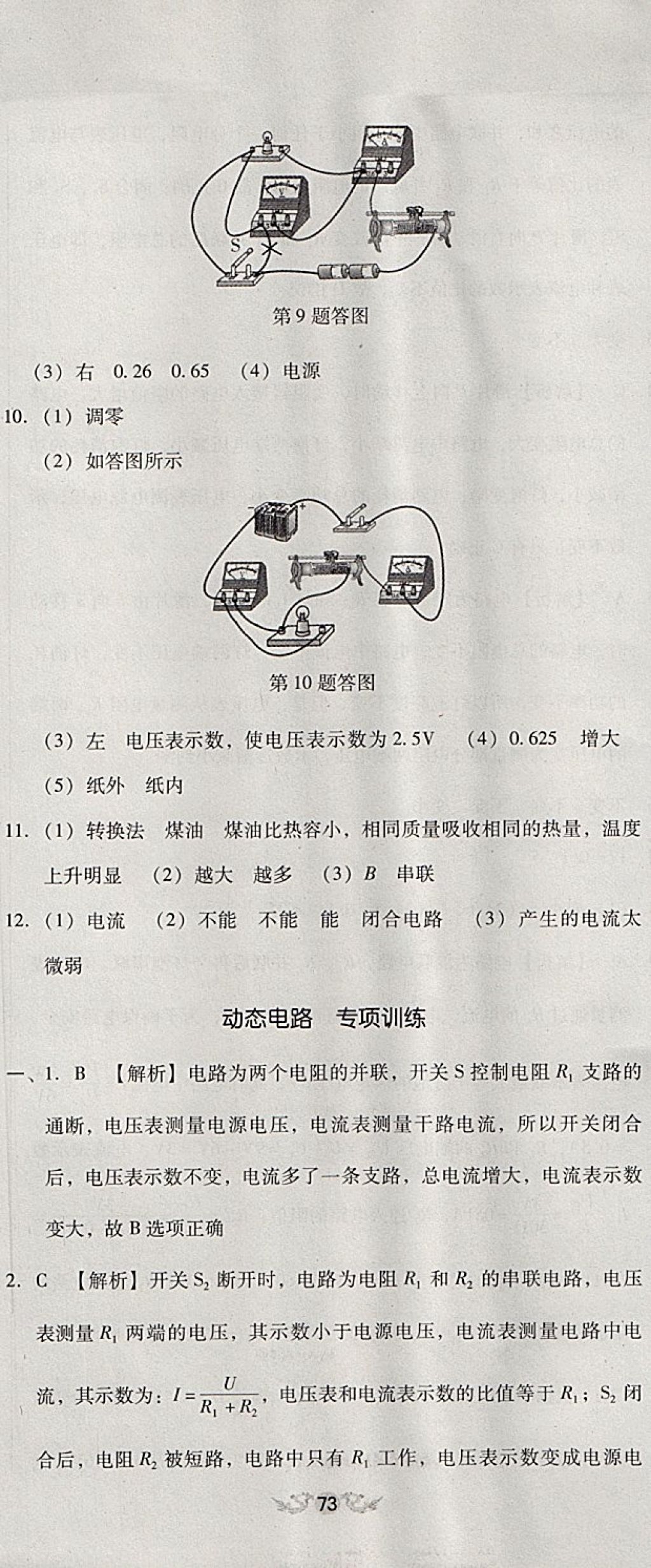 2017年單元加期末復(fù)習與測試九年級物理全一冊人教版 參考答案第44頁