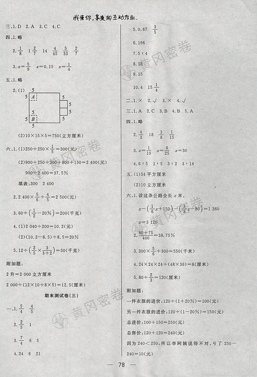 2017年王后雄黄冈密卷六年级数学上册江苏版 参考答案第10页