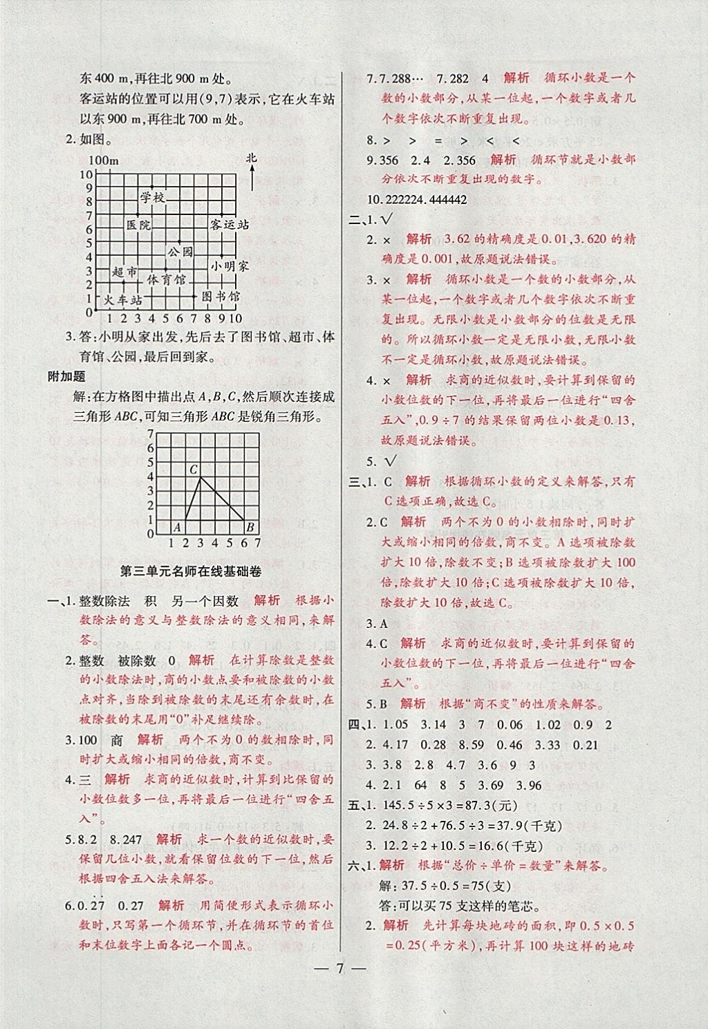 2017年大語(yǔ)考卷五年級(jí)數(shù)學(xué)上冊(cè)人教版 參考答案第7頁(yè)