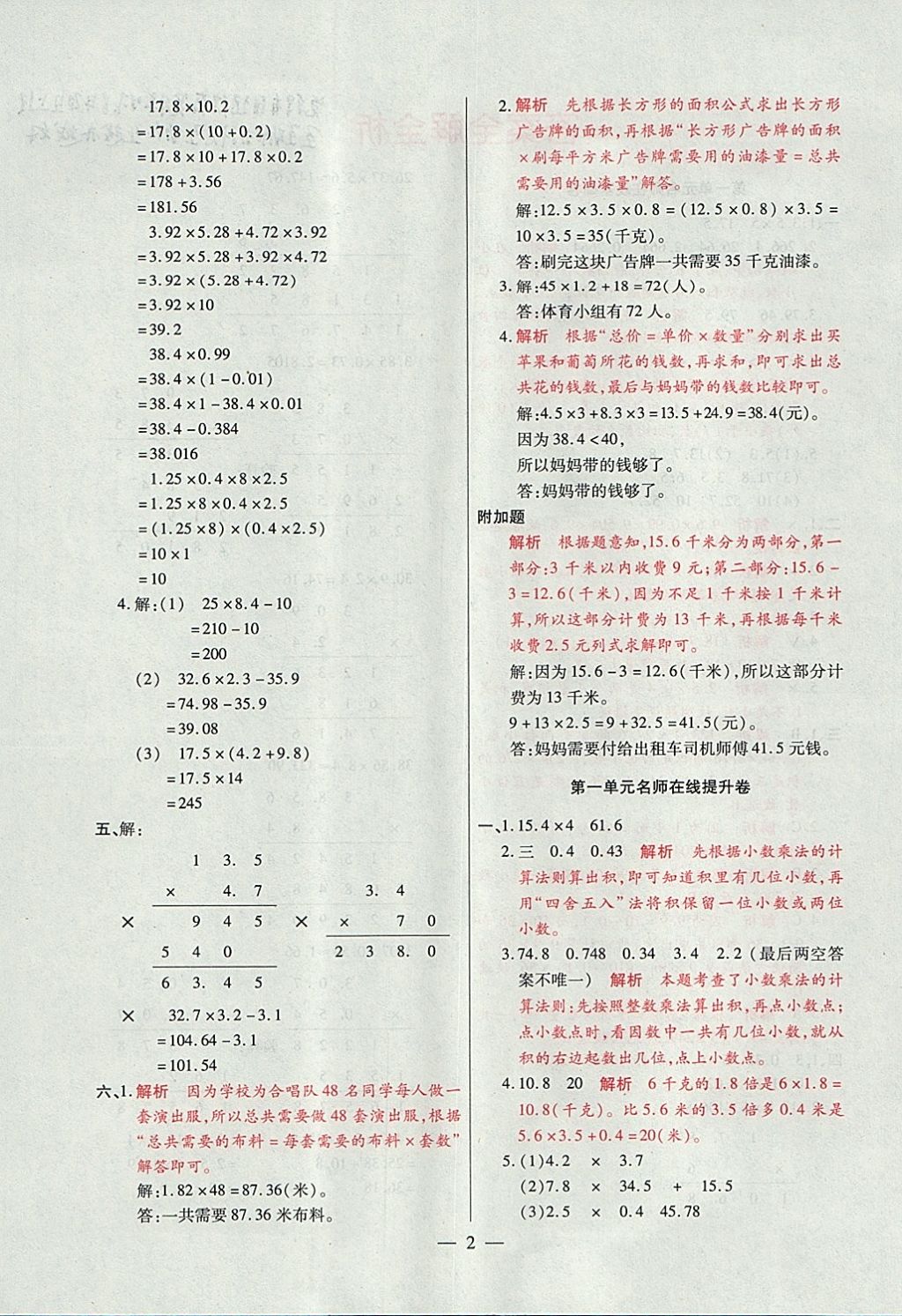 2017年大語(yǔ)考卷五年級(jí)數(shù)學(xué)上冊(cè)人教版 參考答案第2頁(yè)