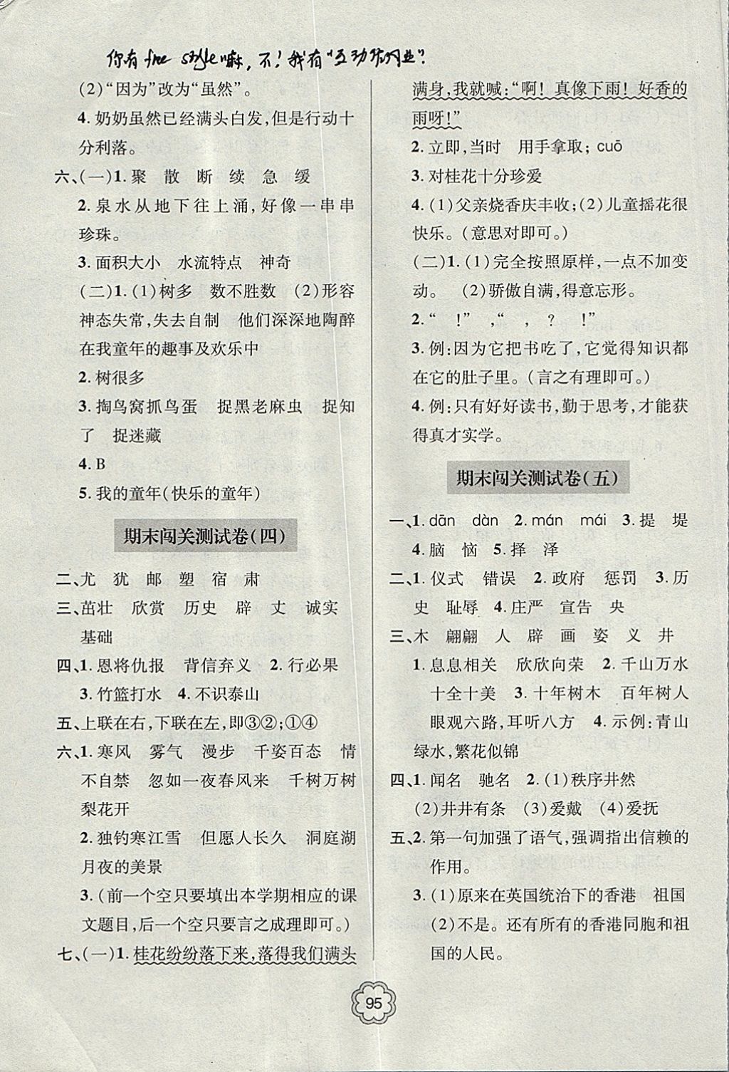 2017年金博士期末闖關密卷100分四年級語文上學期青島專用 參考答案第11頁