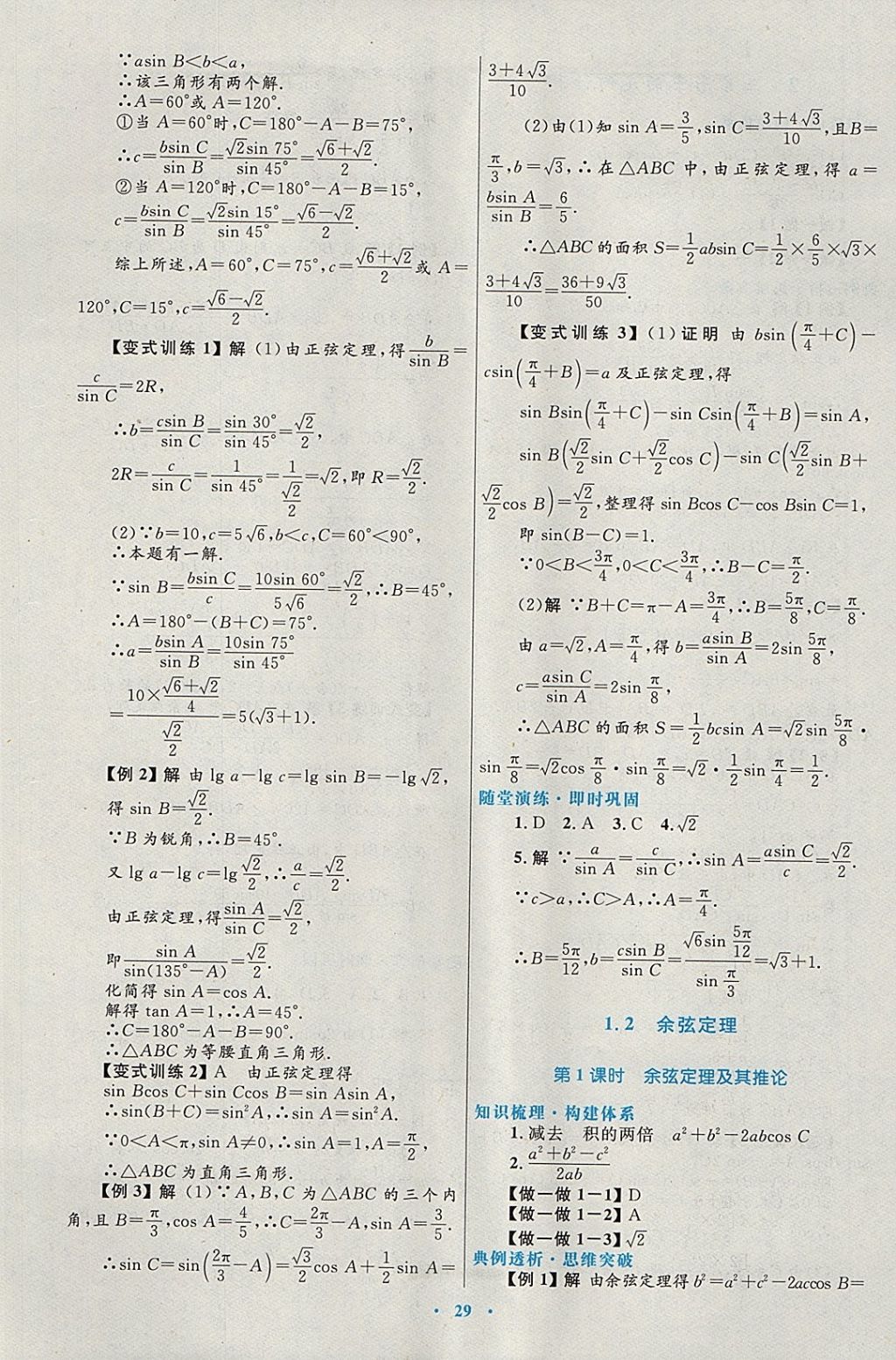 2018年高中同步測控優(yōu)化設(shè)計數(shù)學(xué)必修5北師大版 參考答案第13頁