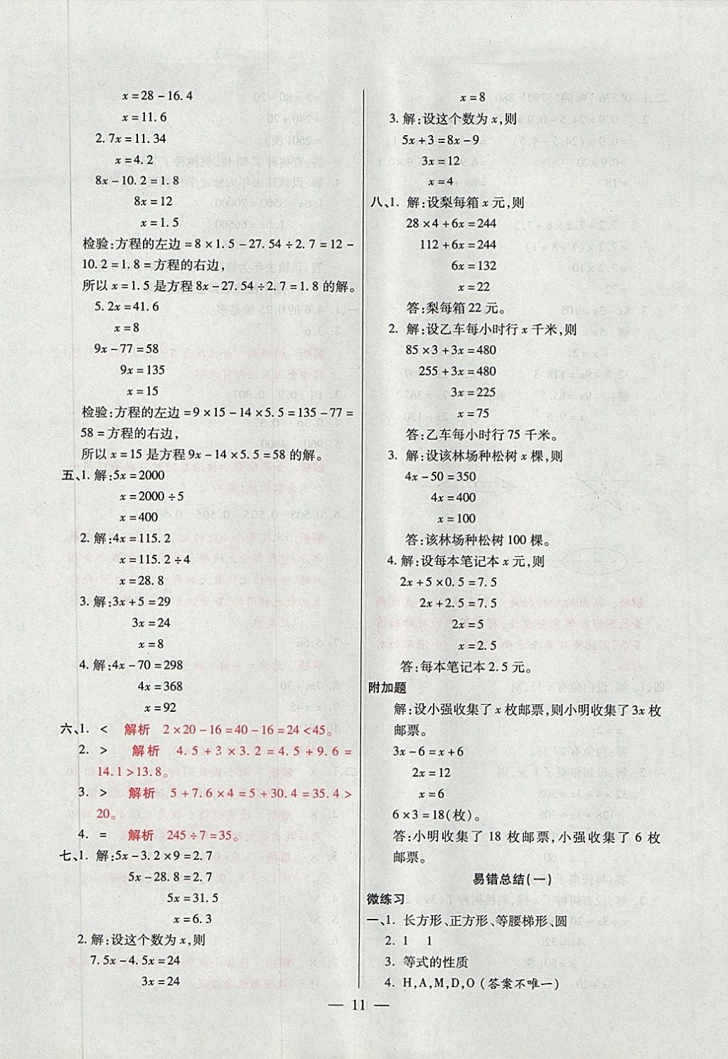 2017年大語考卷五年級數(shù)學(xué)上冊青島版 參考答案第11頁