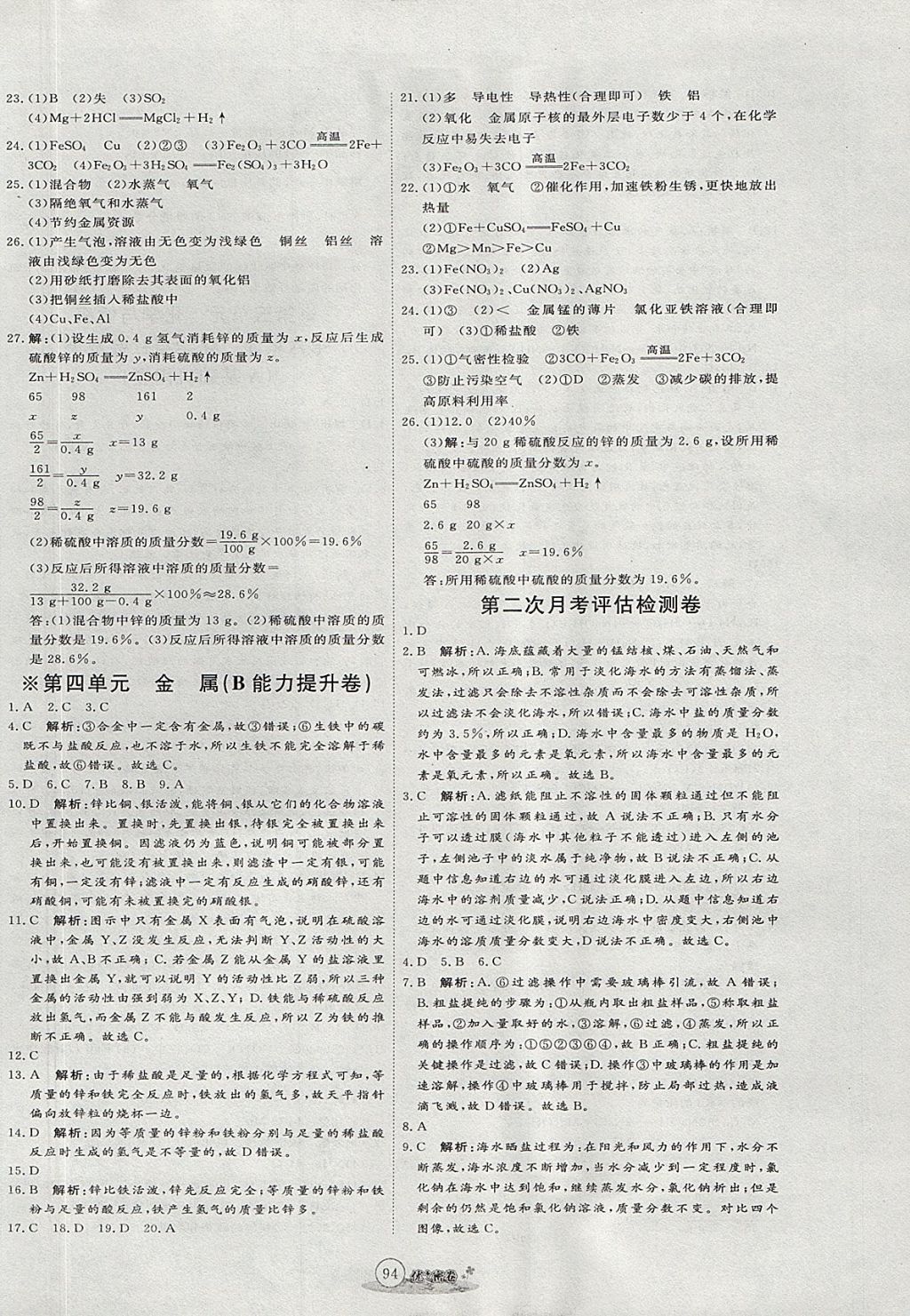 2017年优加密卷九年级化学全一册鲁教版五四制O版 参考答案第6页