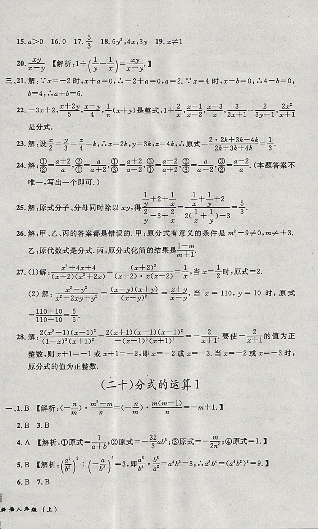 2017年无敌战卷课时作业八年级数学上册人教版 参考答案第24页