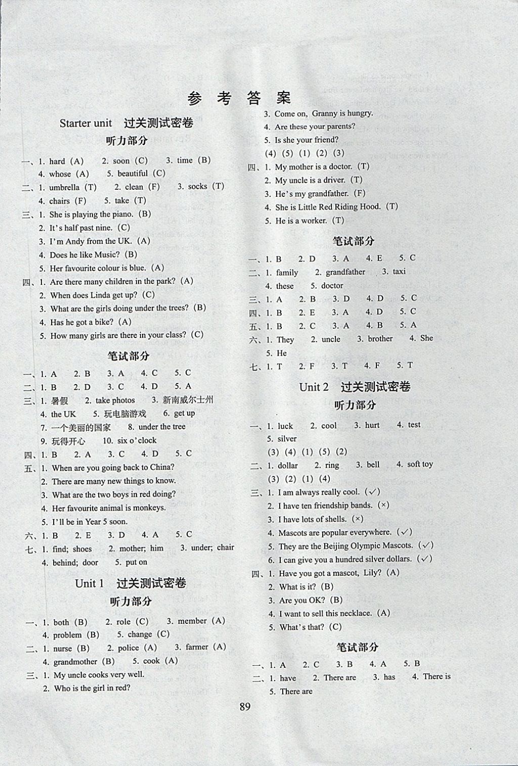 2017年期末沖刺100分完全試卷五年級英語上冊外研版武漢專用 參考答案第1頁