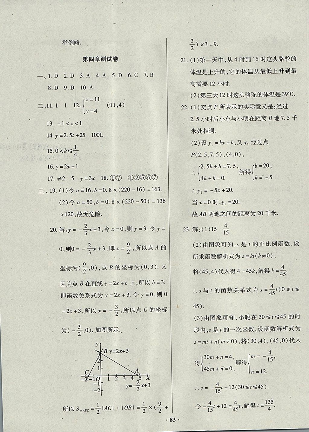 2017年优化夺标单元测试卷八年级数学上册北师大版 参考答案第3页