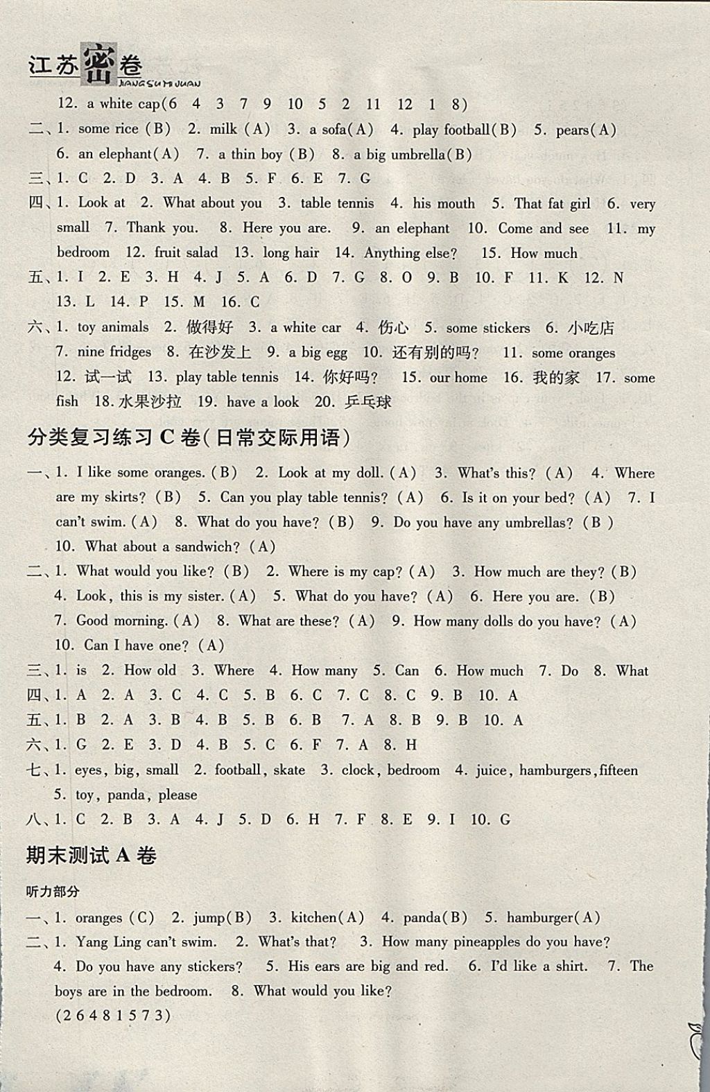 2017年江蘇密卷四年級英語上冊江蘇版 參考答案第13頁