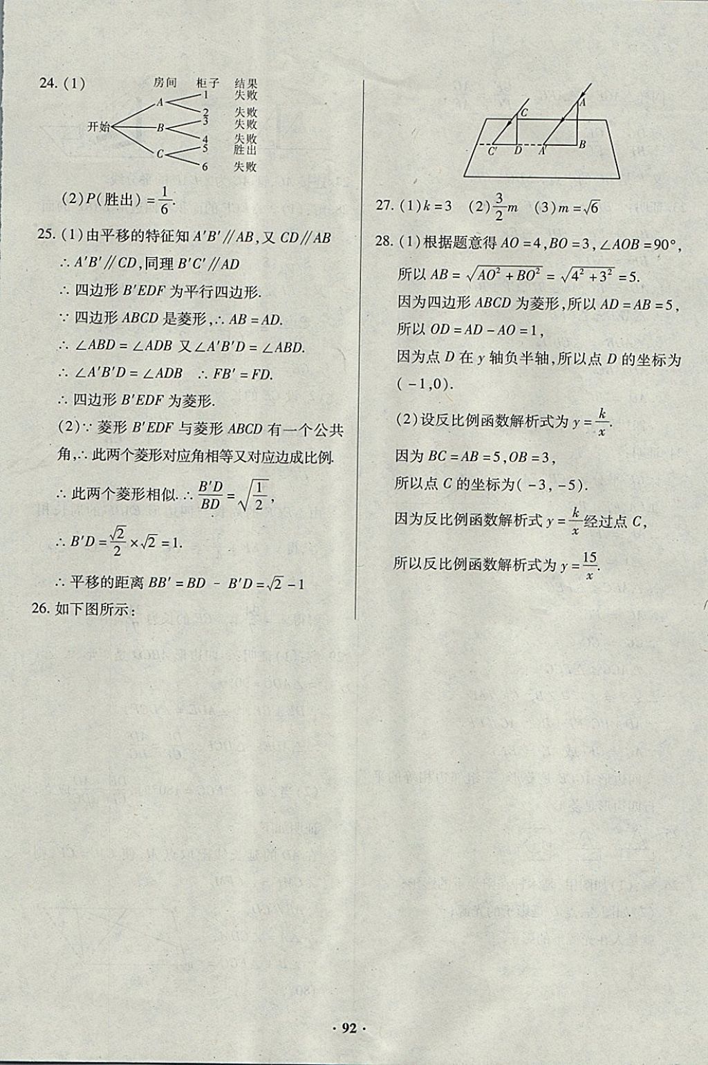 2017年優(yōu)化奪標單元測試卷九年級數(shù)學上冊北師大版 參考答案第12頁