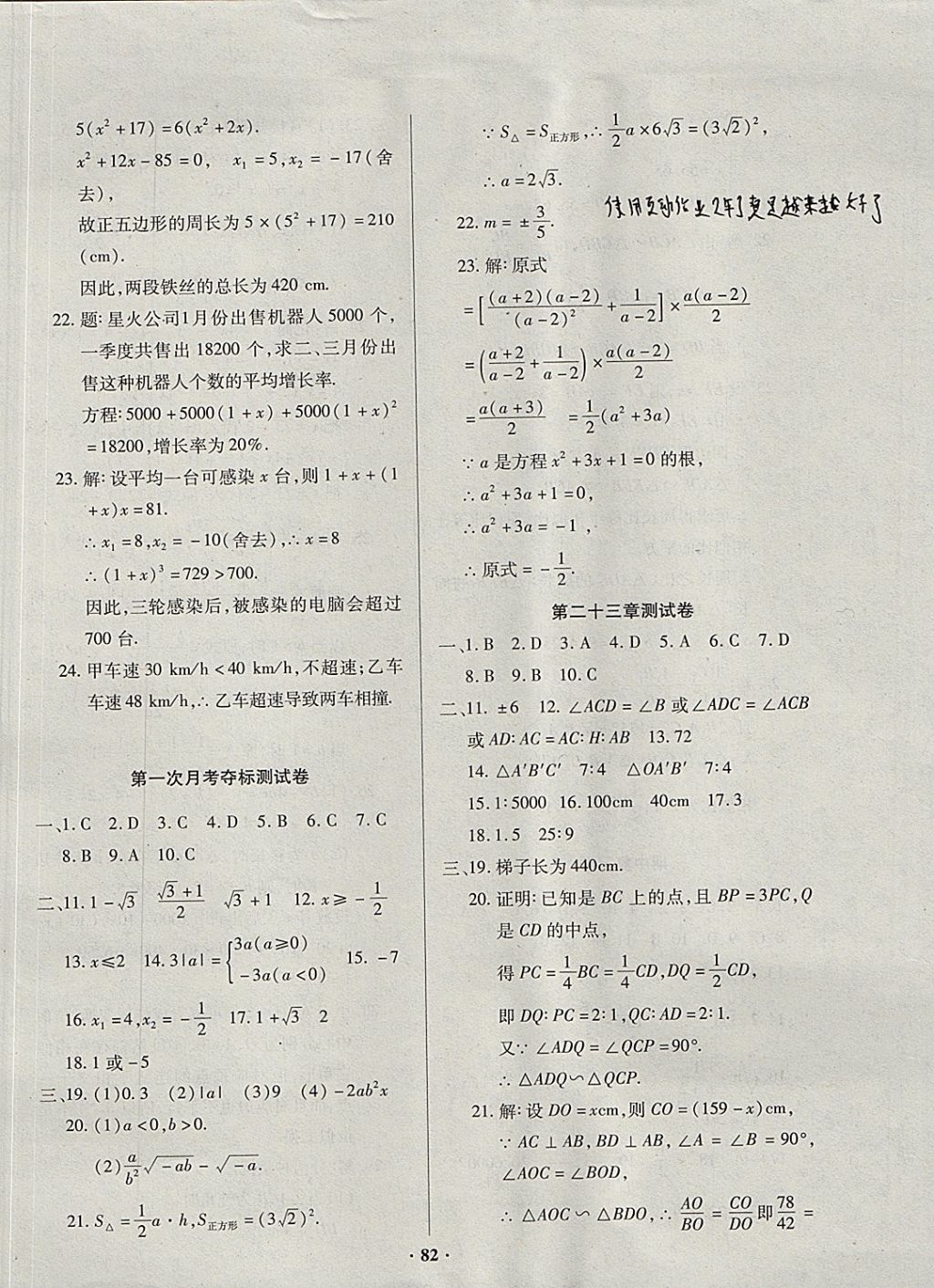 2017年优化夺标单元测试卷九年级数学上册华师大版 参考答案第2页