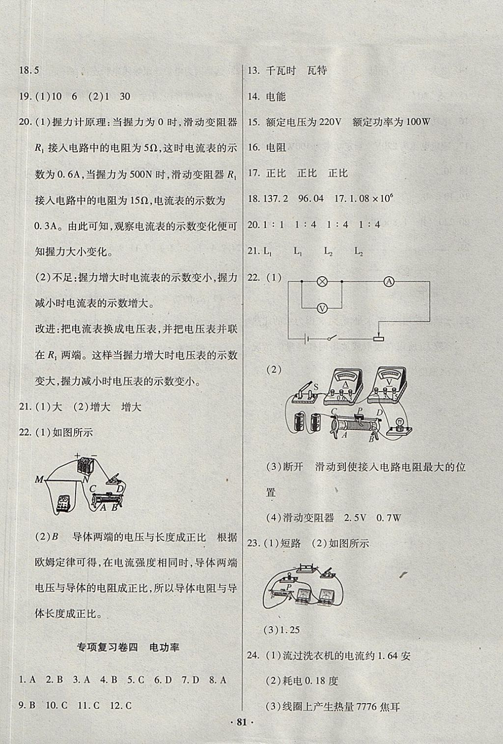 2017年优化夺标单元测试卷九年级物理上册人教版 参考答案第9页