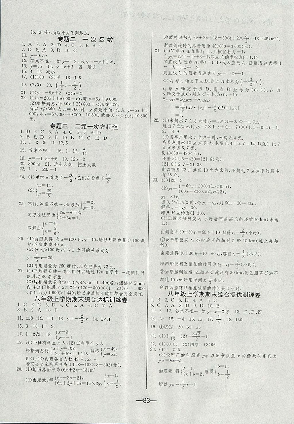 2017年期末闯关冲刺100分八年级数学上册北师大版 参考答案第7页