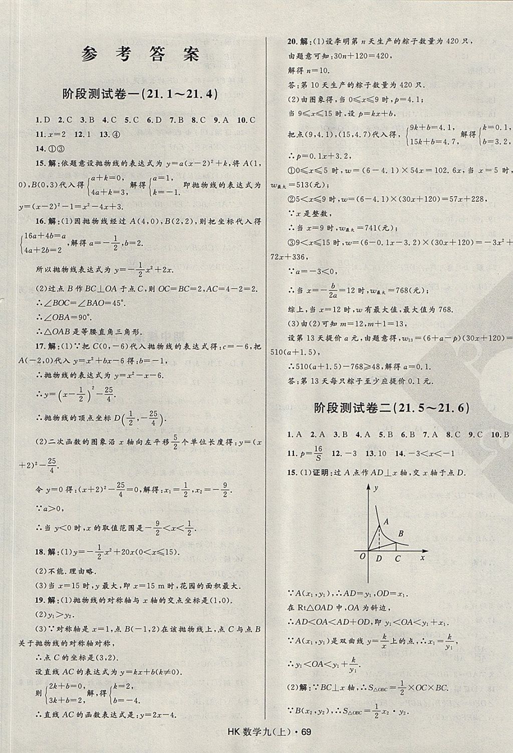 2017年夺冠百分百初中优化测试卷九年级数学上册沪科版 参考答案第1页