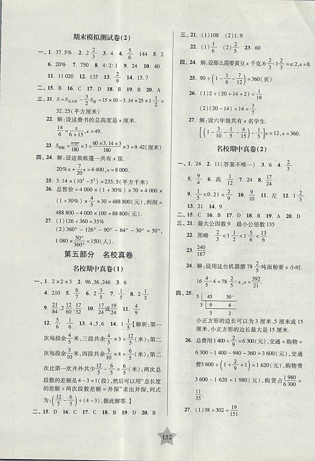 2017年一卷通关六年级数学第一学期沪教版 参考答案第8页