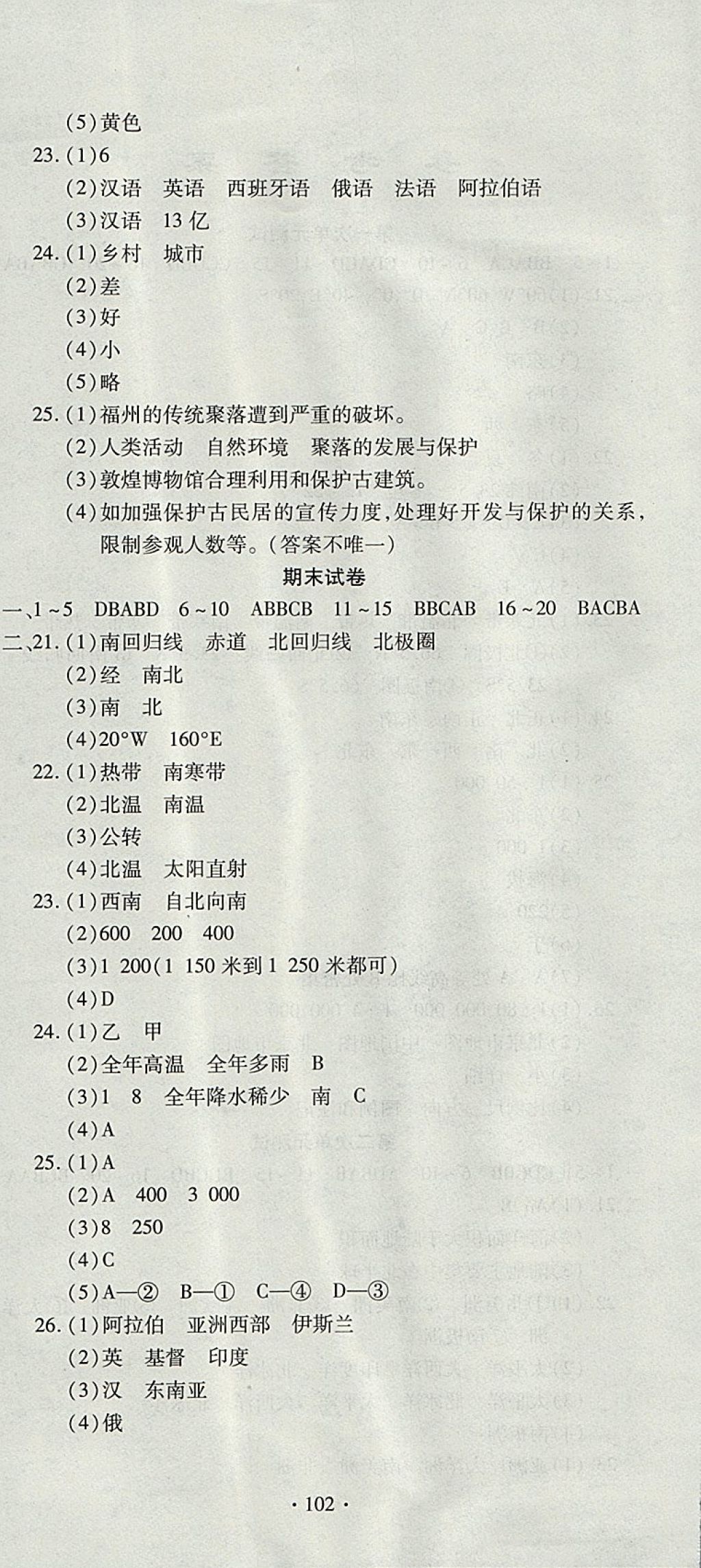 2017年ABC考王全程測評試卷七年級地理上冊 參考答案第6頁