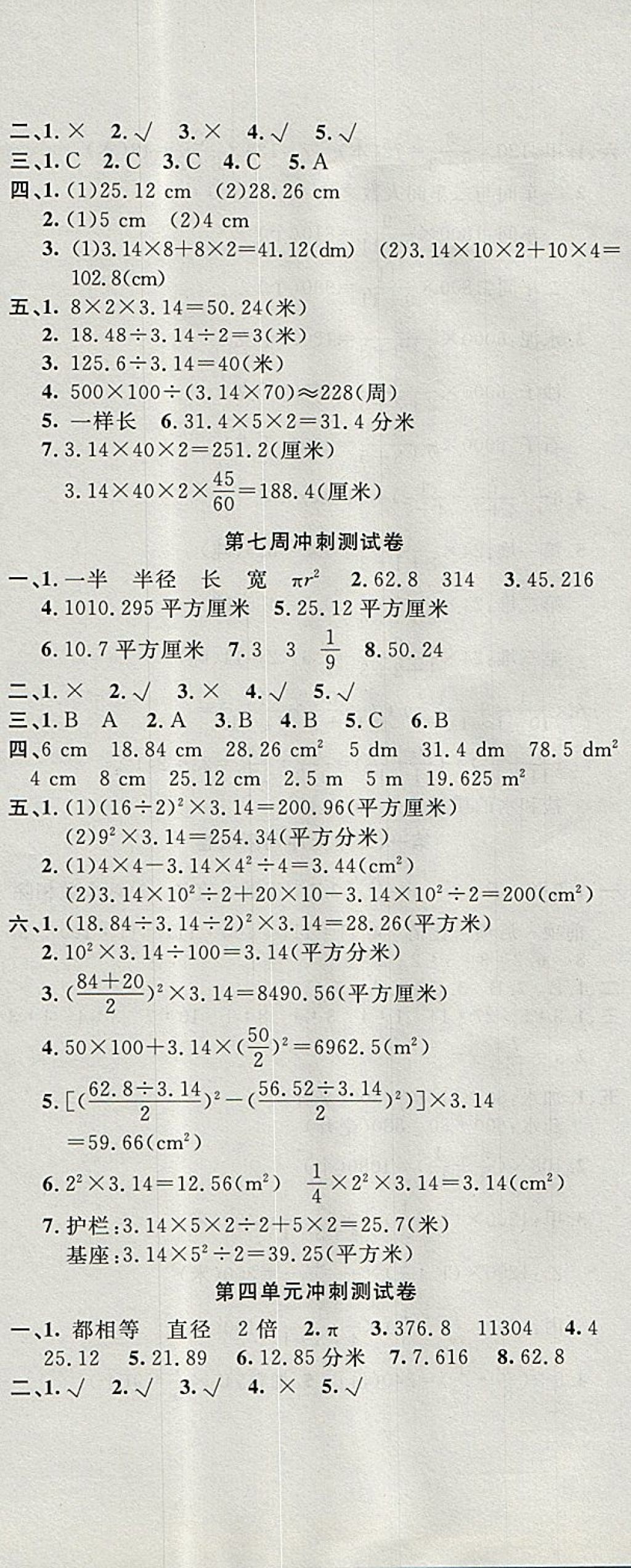 2017年课程达标冲刺100分六年级数学上册冀教版 参考答案第5页