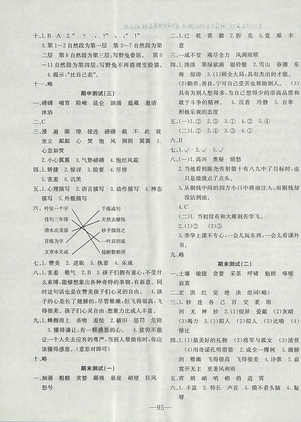 2017年英才計劃全能好卷六年級語文上冊冀教版 參考答案第7頁