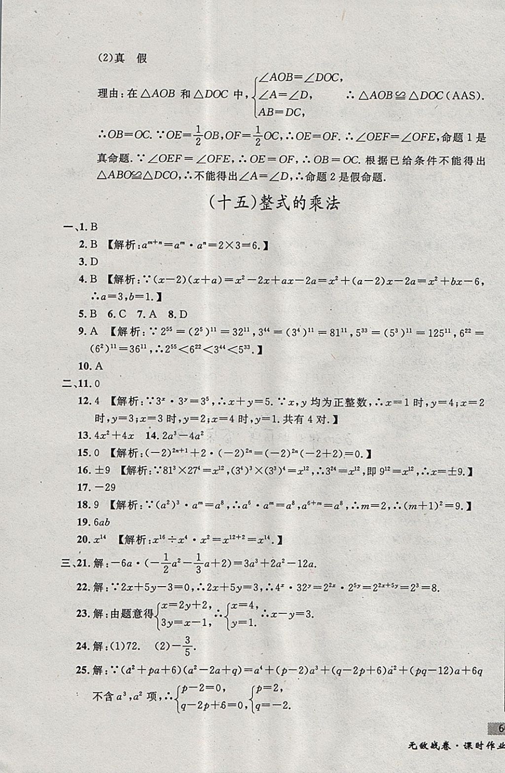 2017年无敌战卷课时作业八年级数学上册人教版 参考答案第19页