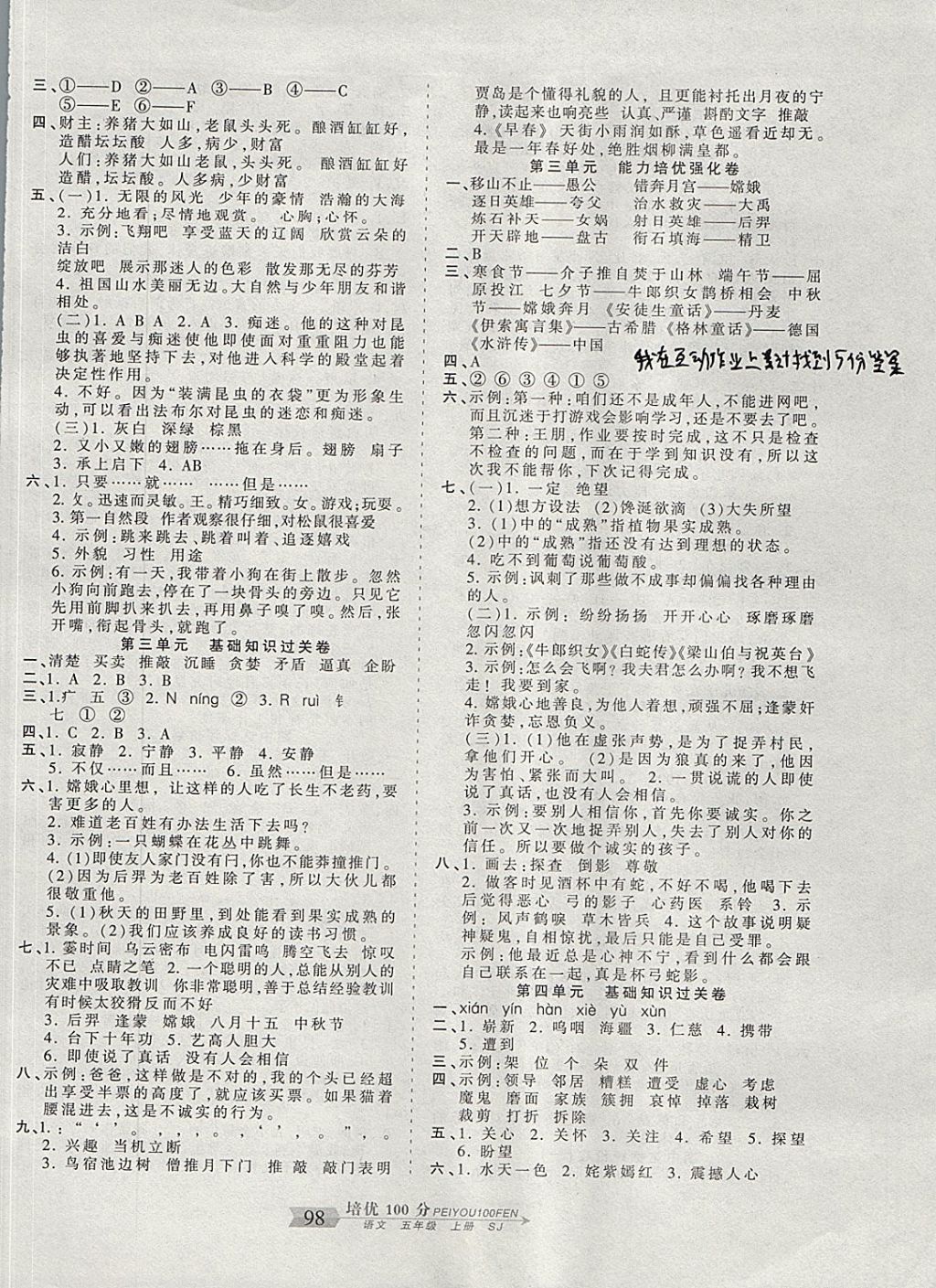 2017年王朝霞培优100分五年级语文上册苏教版 参考答案第2页