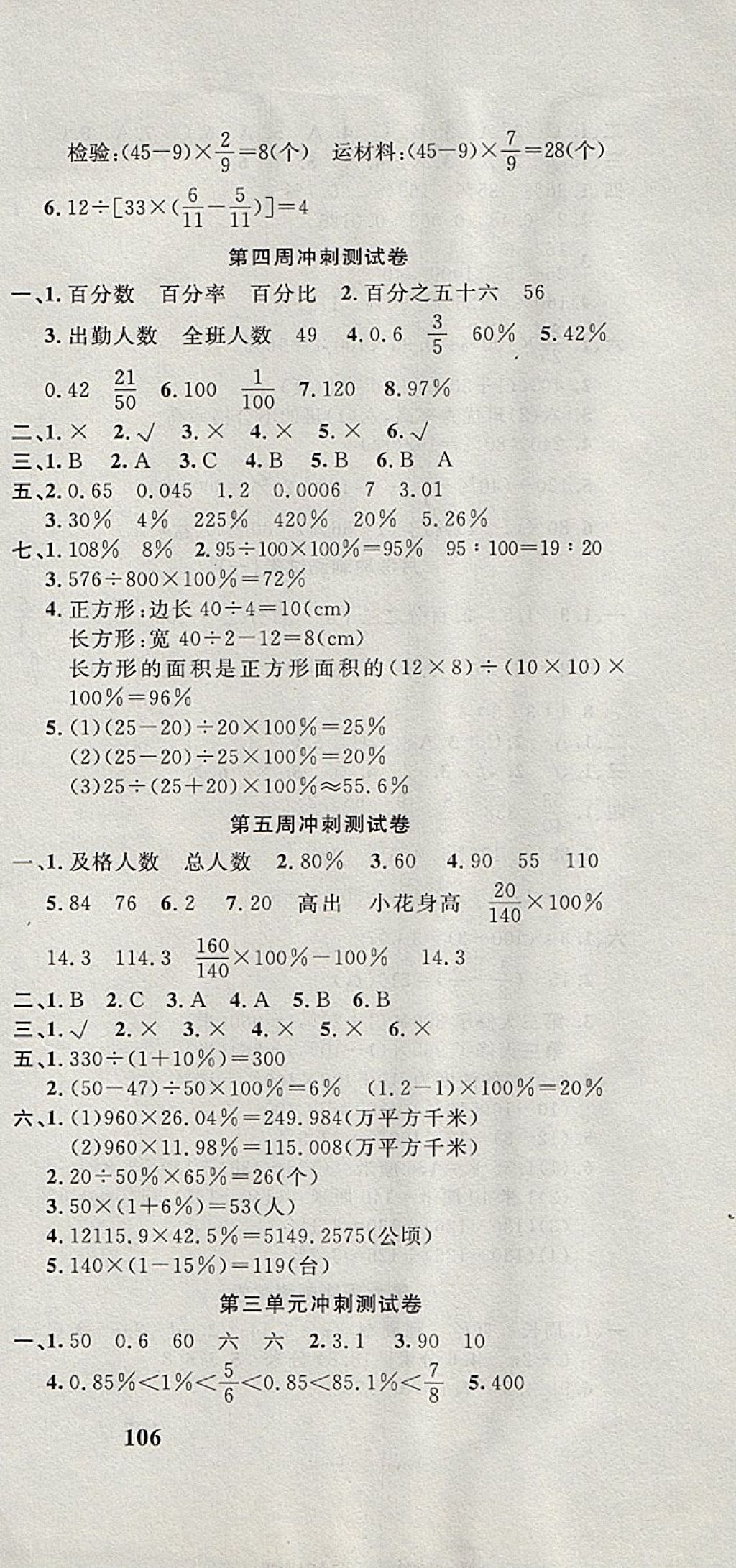 2017年课程达标冲刺100分六年级数学上册冀教版 参考答案第3页