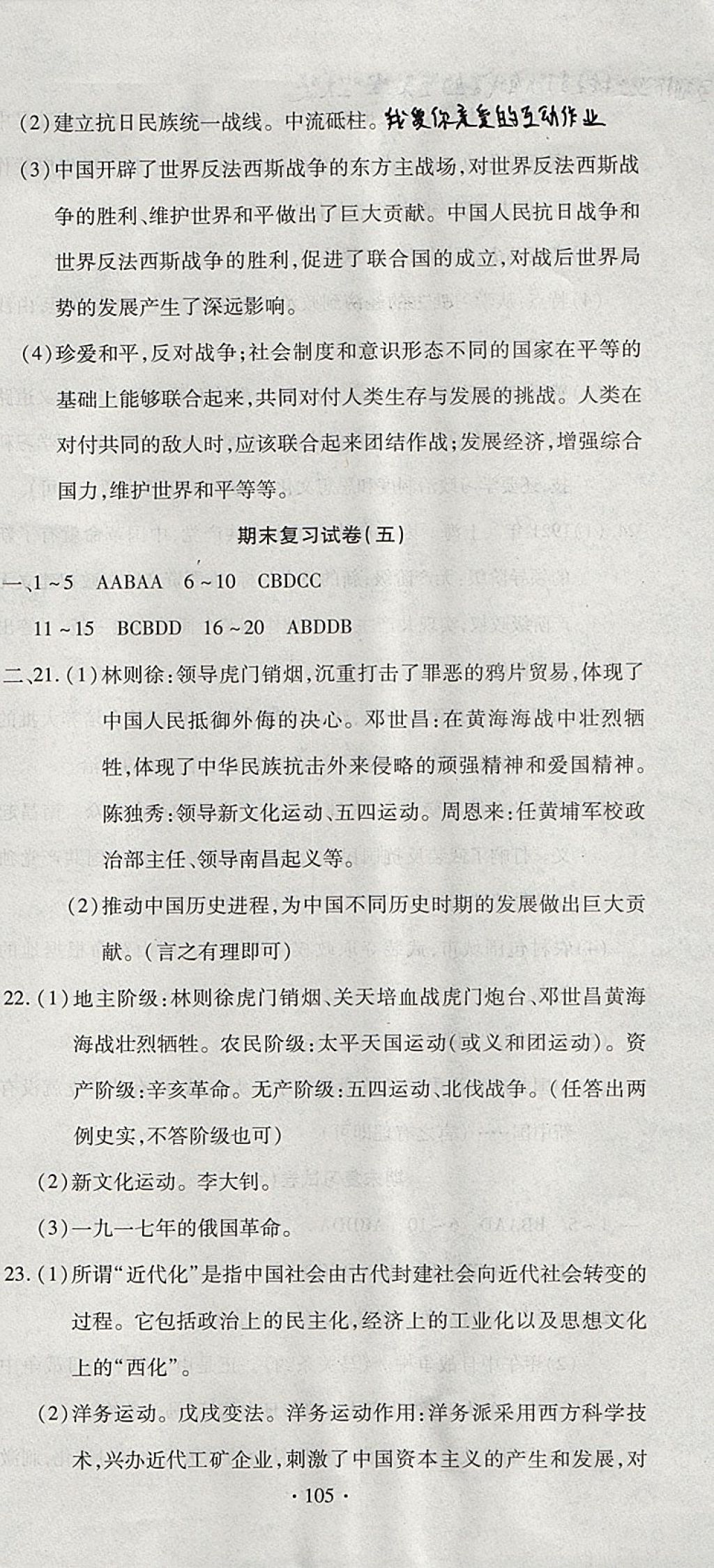 2017年ABC考王全程测评试卷八年级历史上册华师大版 参考答案第15页