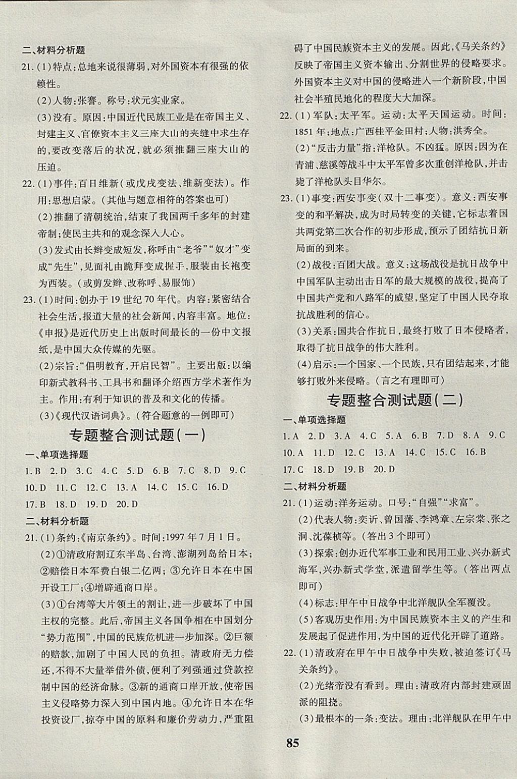 2017年黃岡360度定制密卷八年級(jí)歷史上冊(cè)北師大版 參考答案第5頁