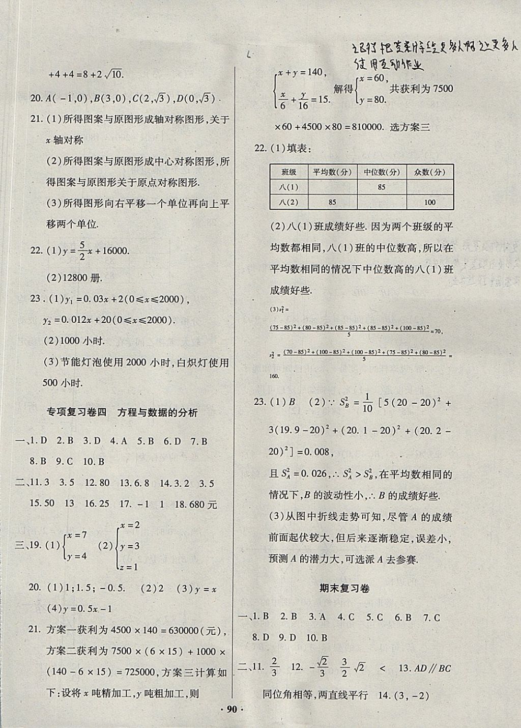 2017年优化夺标单元测试卷八年级数学上册北师大版 参考答案第10页