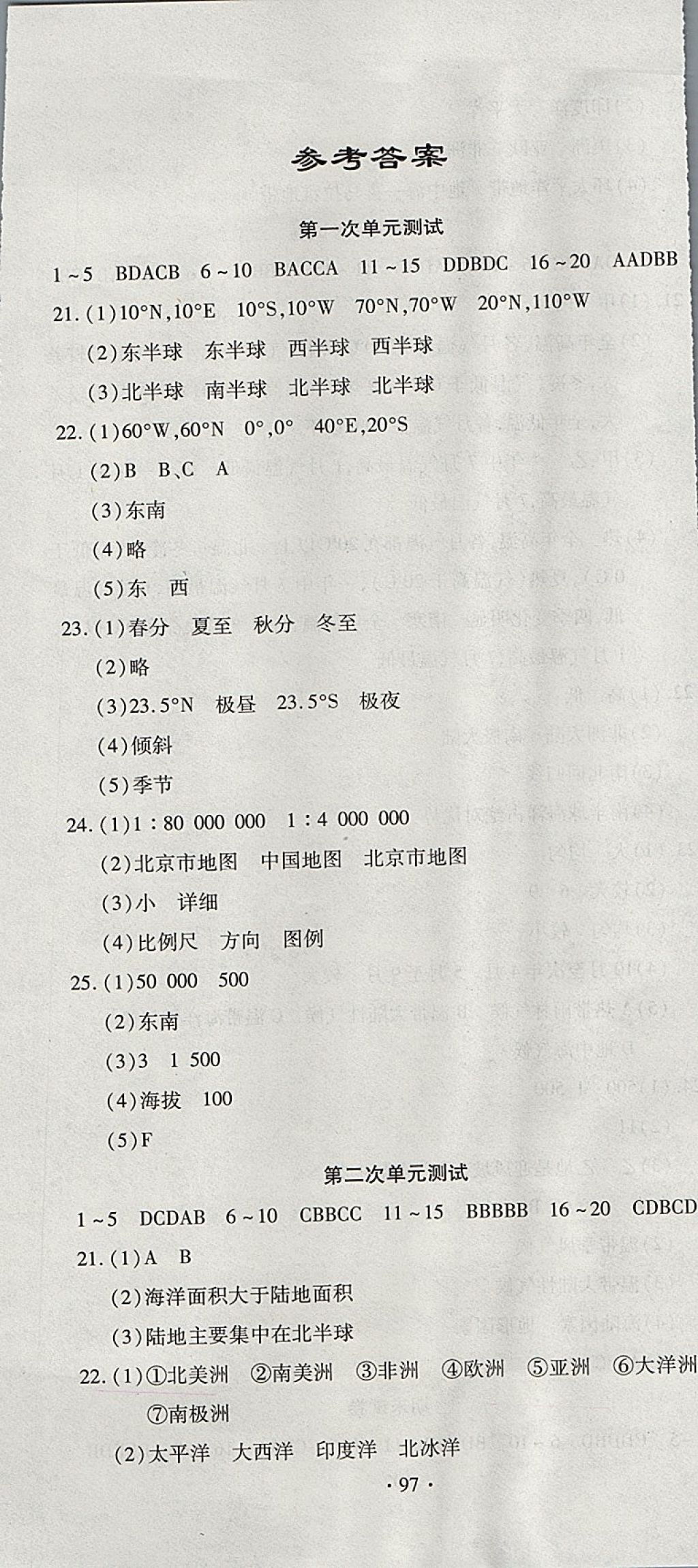 2017年ABC考王全程測評試卷七年級地理上冊 參考答案第1頁